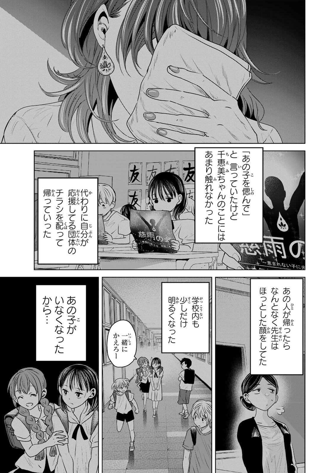 Hanako Gari Chapter 10.5 10ページ