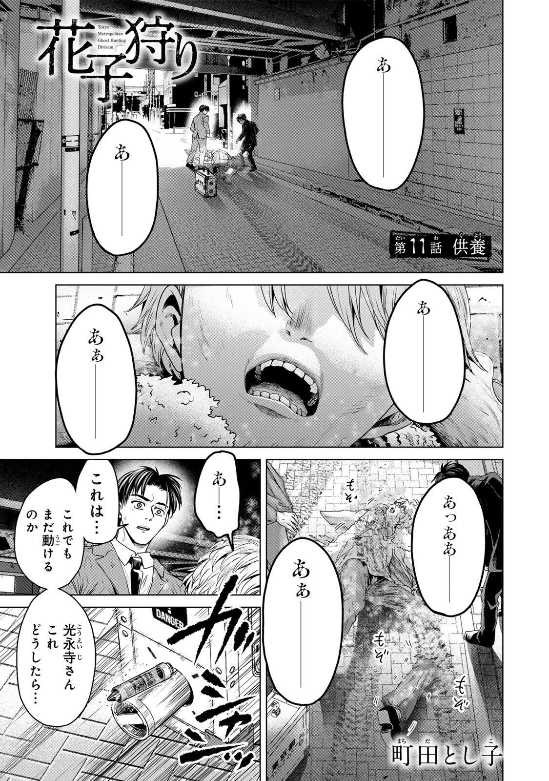 Hanako Gari Chapter 11 1ページ