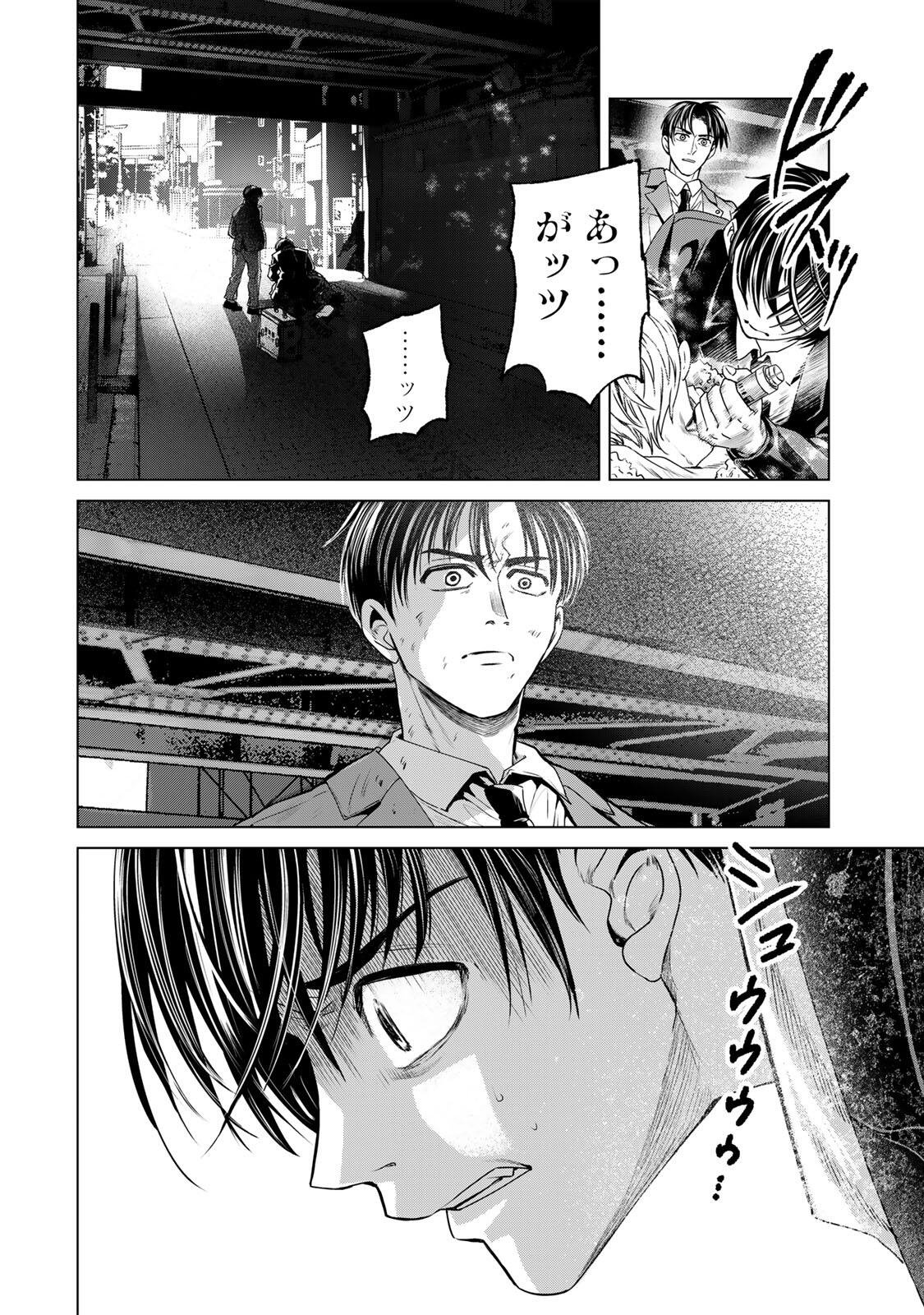 Hanako Gari Chapter 11 2ページ