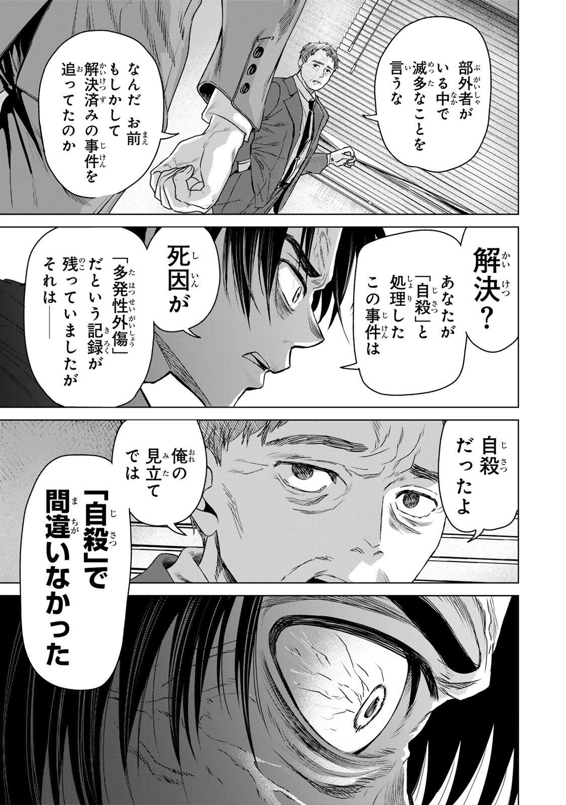 Hanako Gari Chapter 11 11ページ