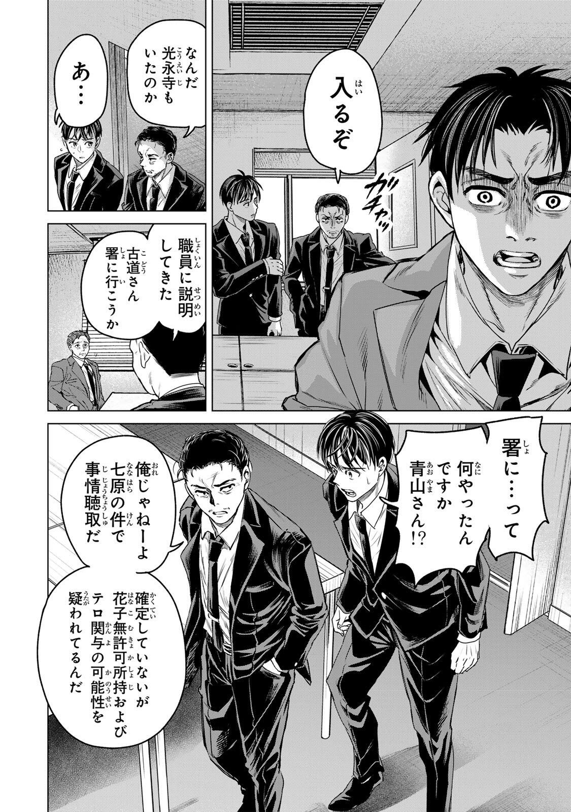 Hanako Gari Chapter 11 12ページ