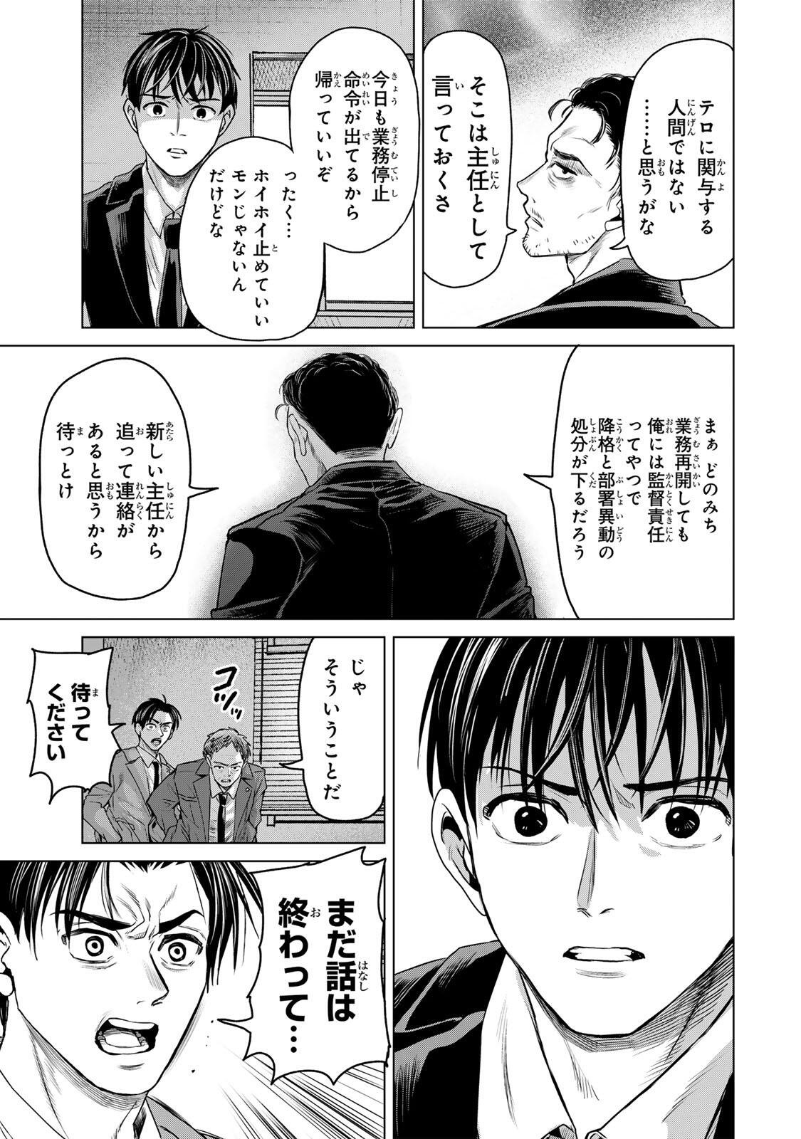 Hanako Gari Chapter 11 13ページ