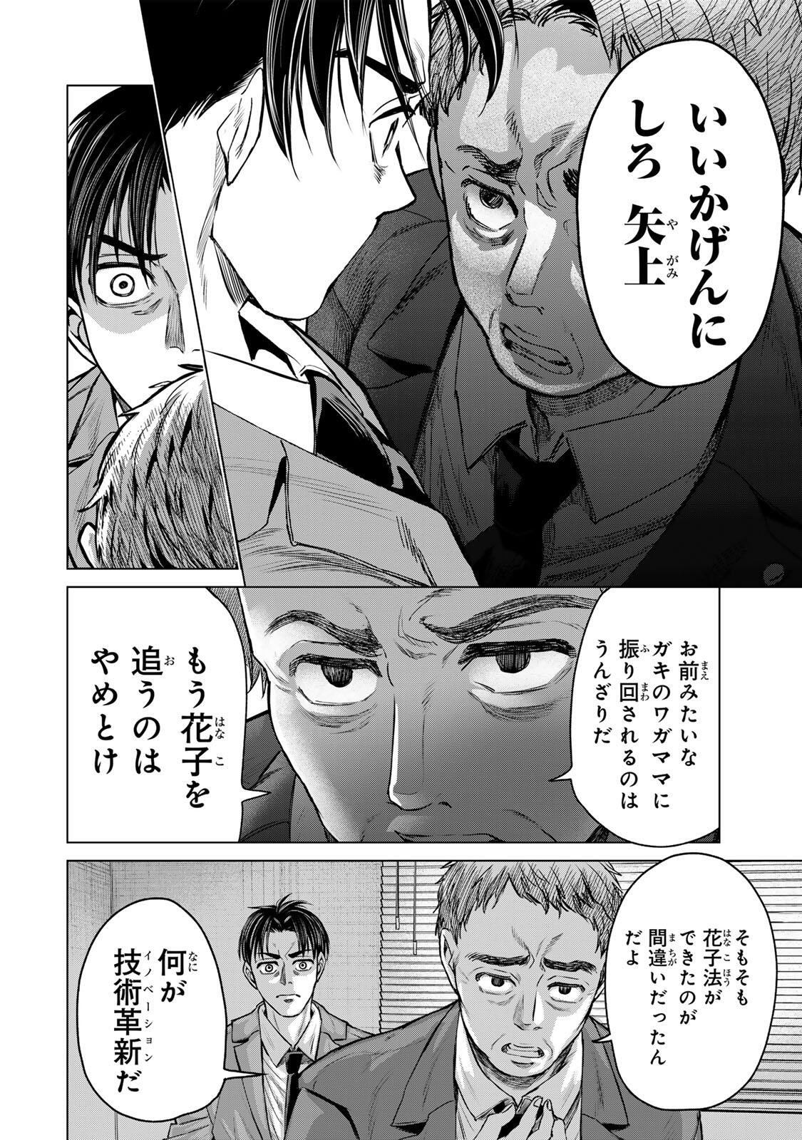 Hanako Gari Chapter 11 14ページ