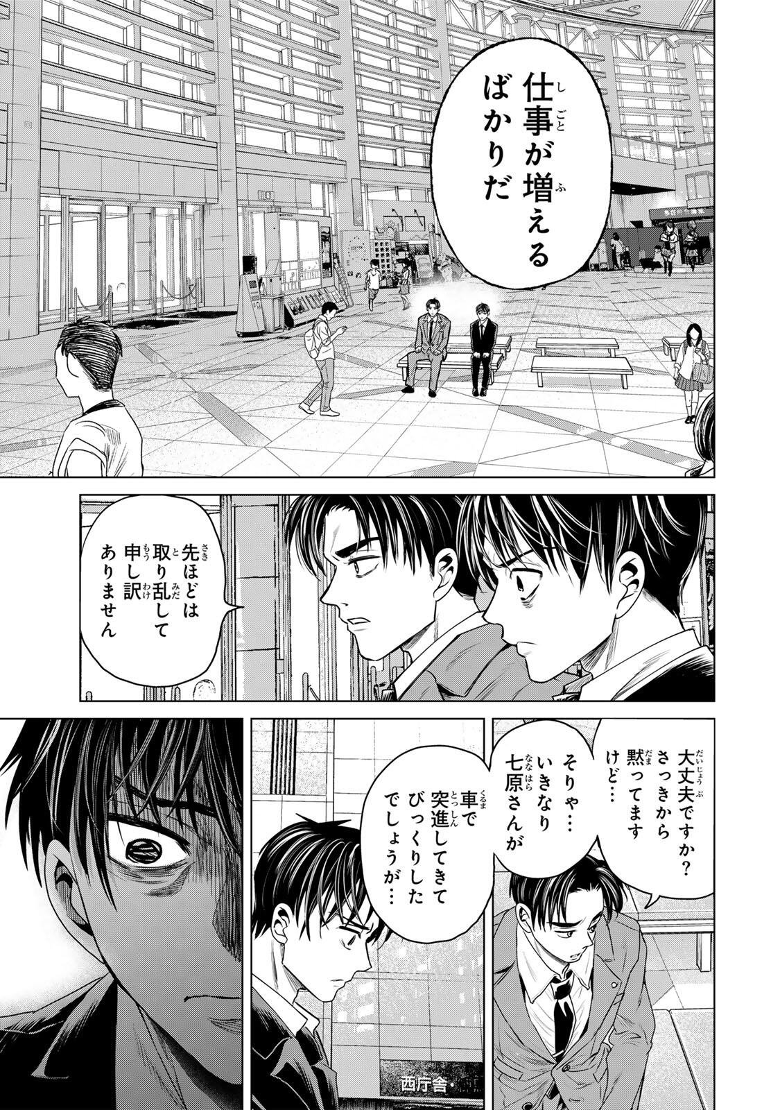 Hanako Gari Chapter 11 15ページ