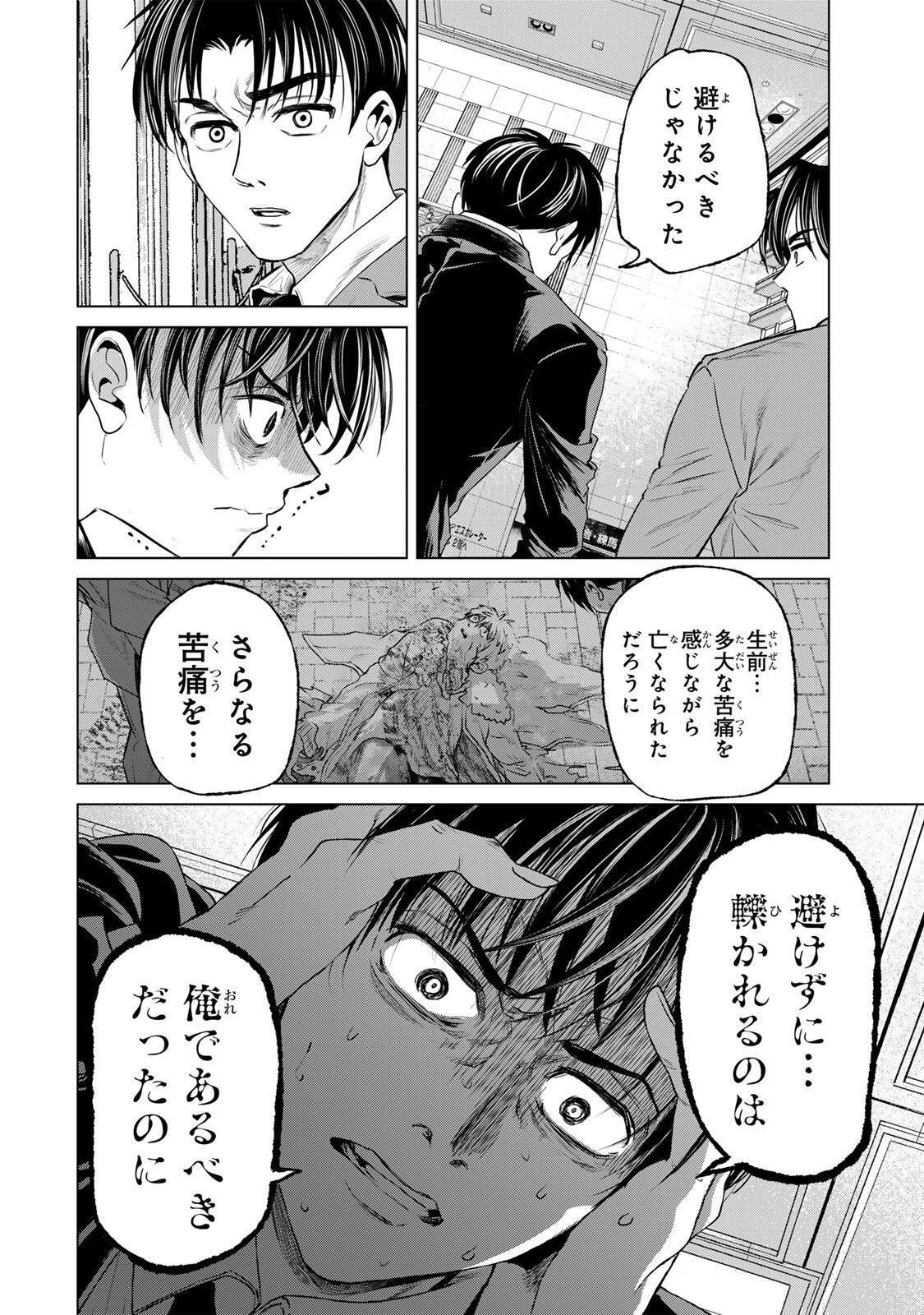 Hanako Gari Chapter 11 16ページ