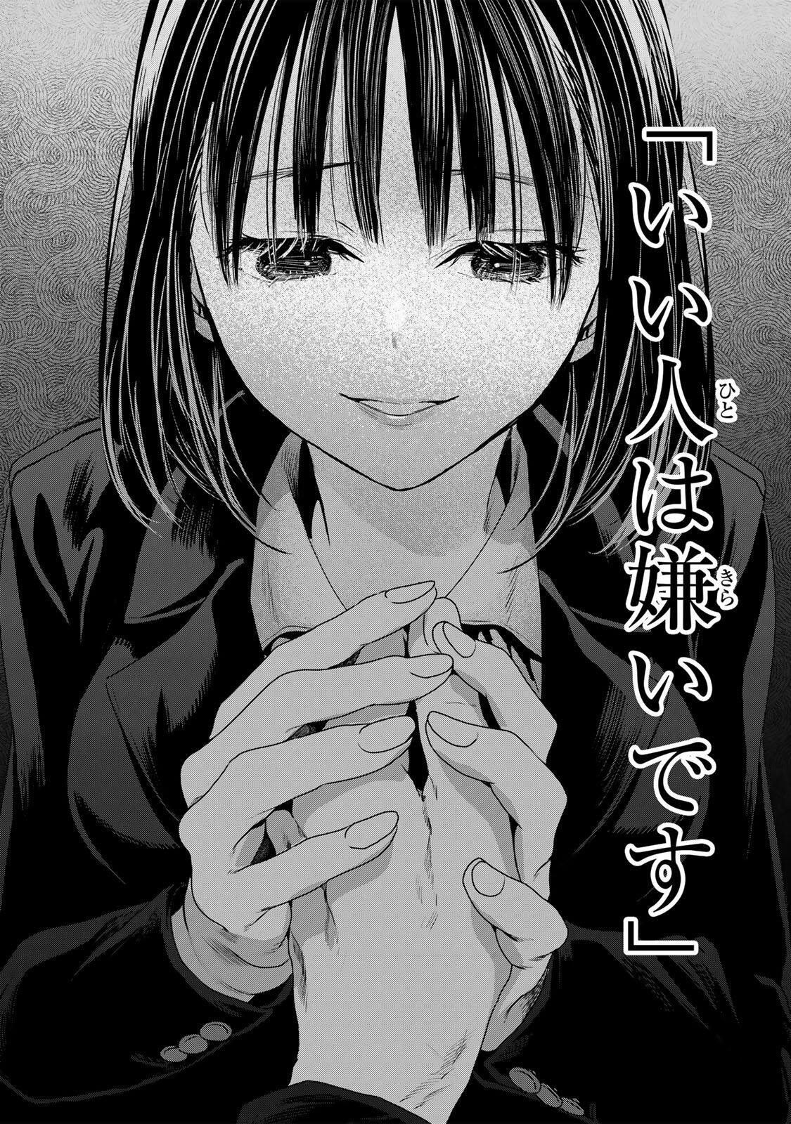 Hanako Gari Chapter 11 3ページ
