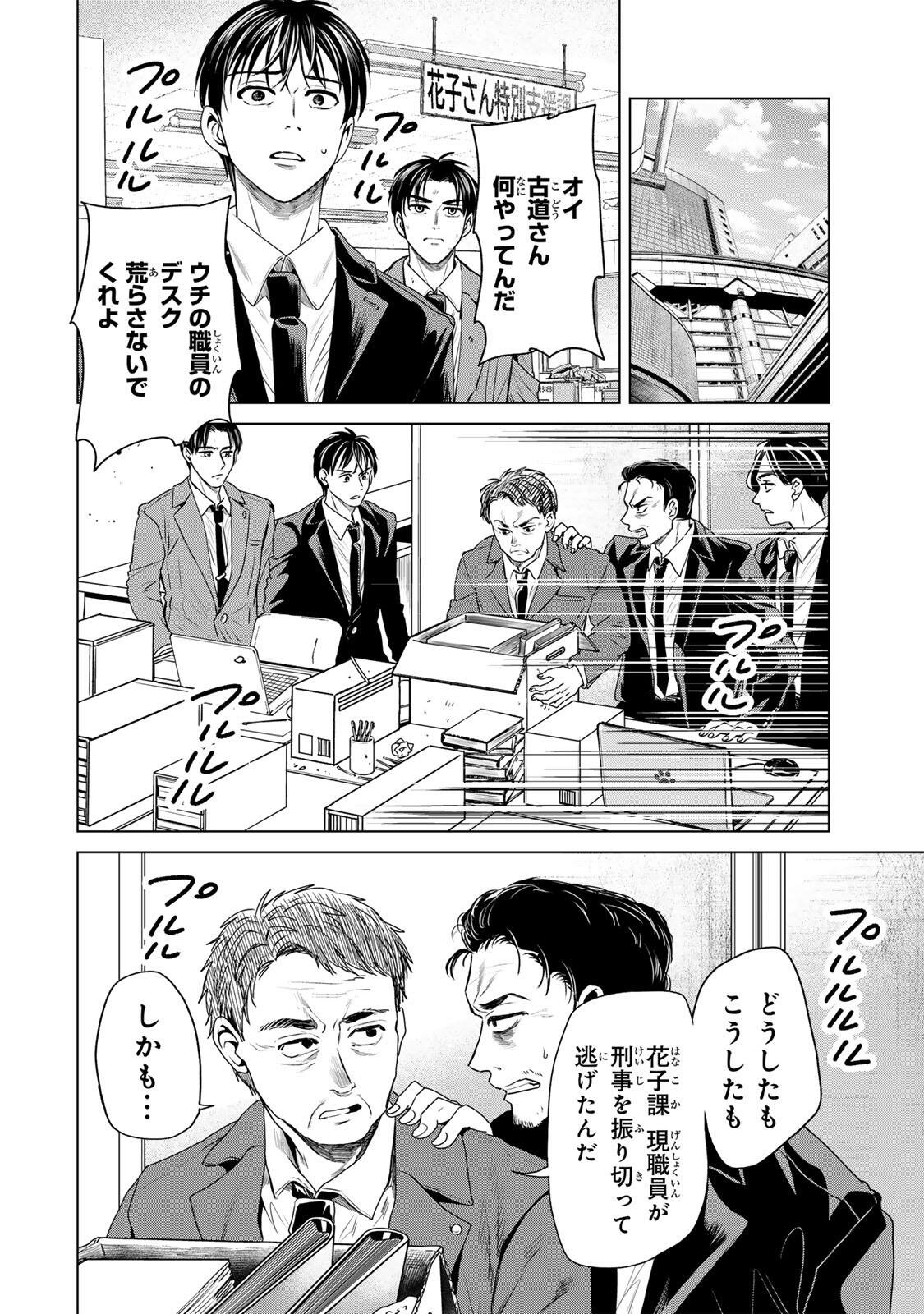 Hanako Gari Chapter 11 4ページ