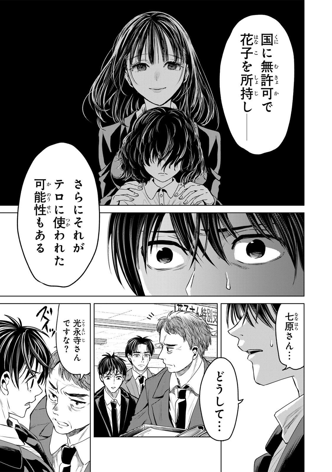 Hanako Gari Chapter 11 5ページ
