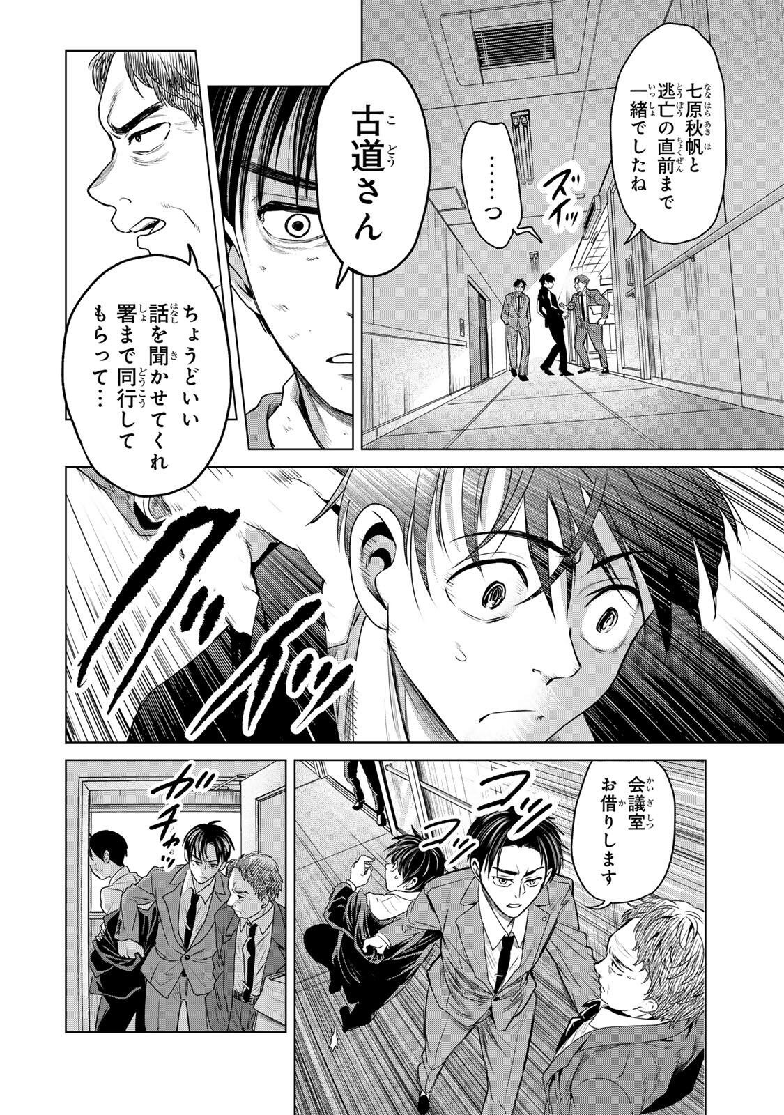 Hanako Gari Chapter 11 6ページ