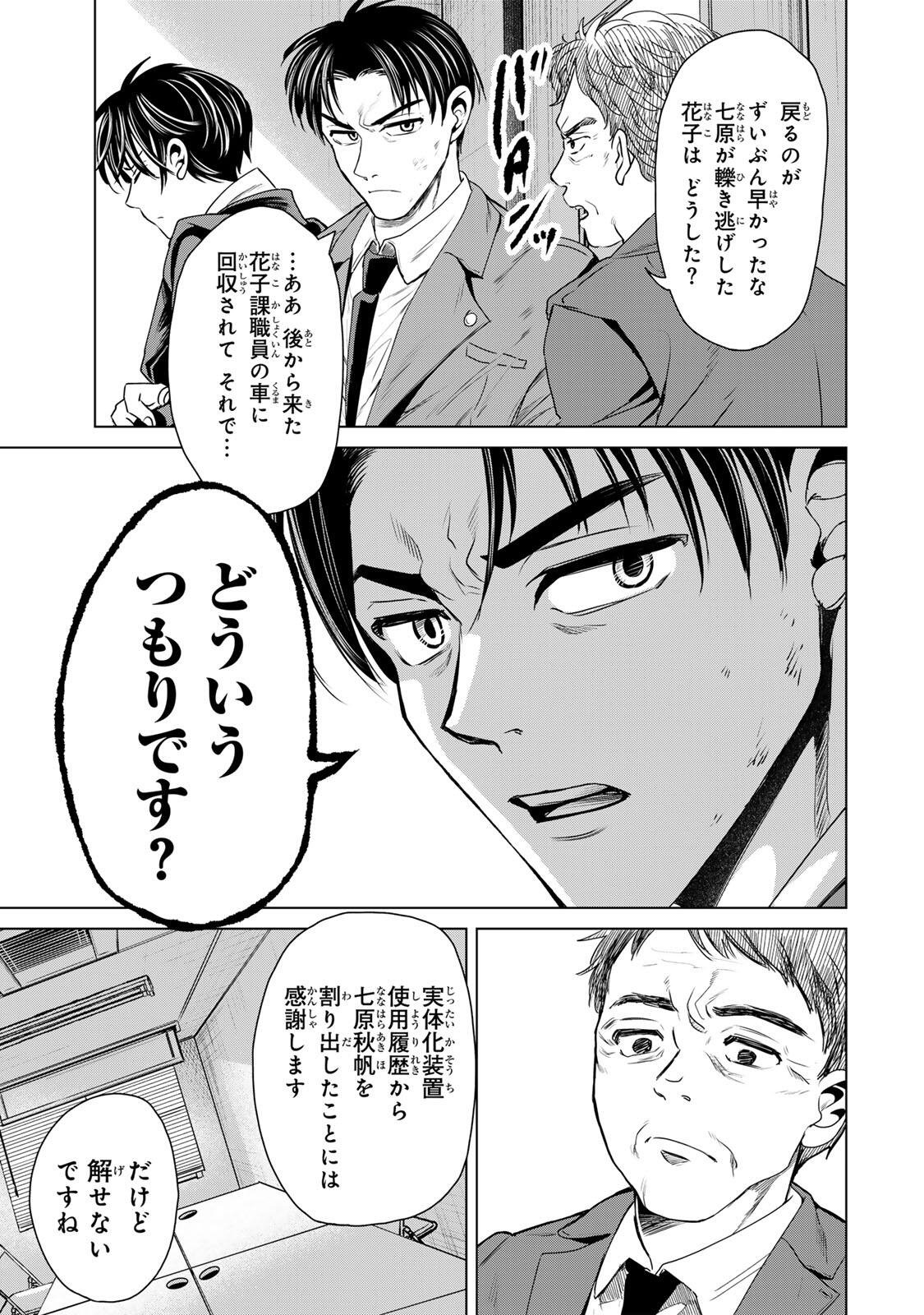 Hanako Gari Chapter 11 7ページ