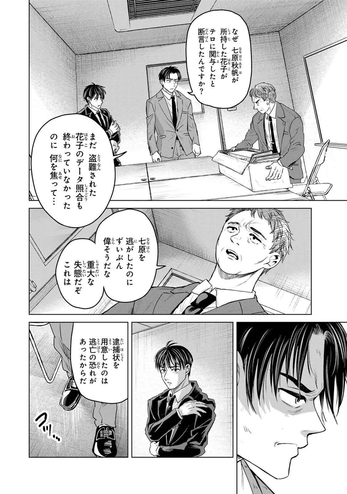 Hanako Gari Chapter 11 8ページ