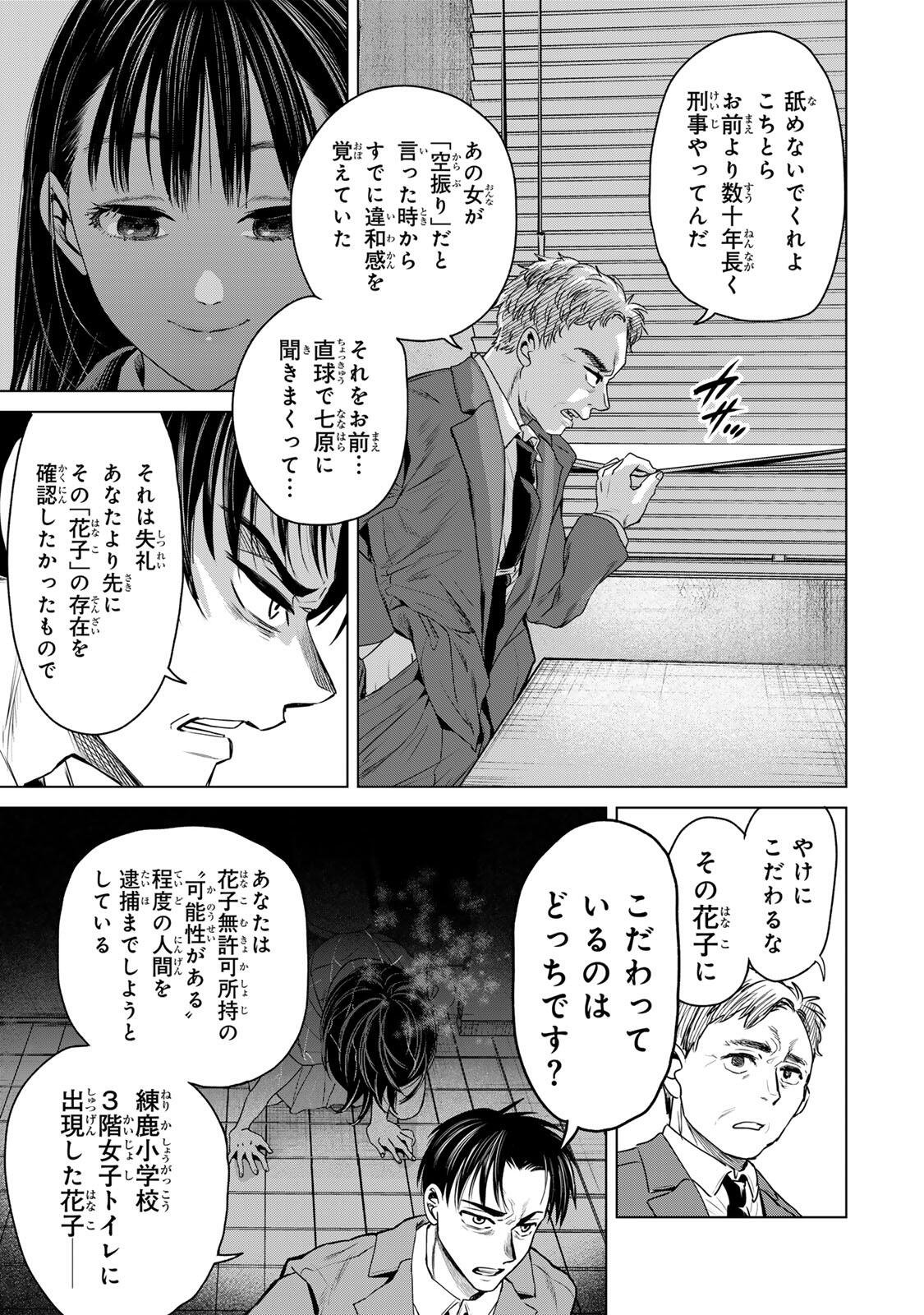 Hanako Gari Chapter 11 9ページ