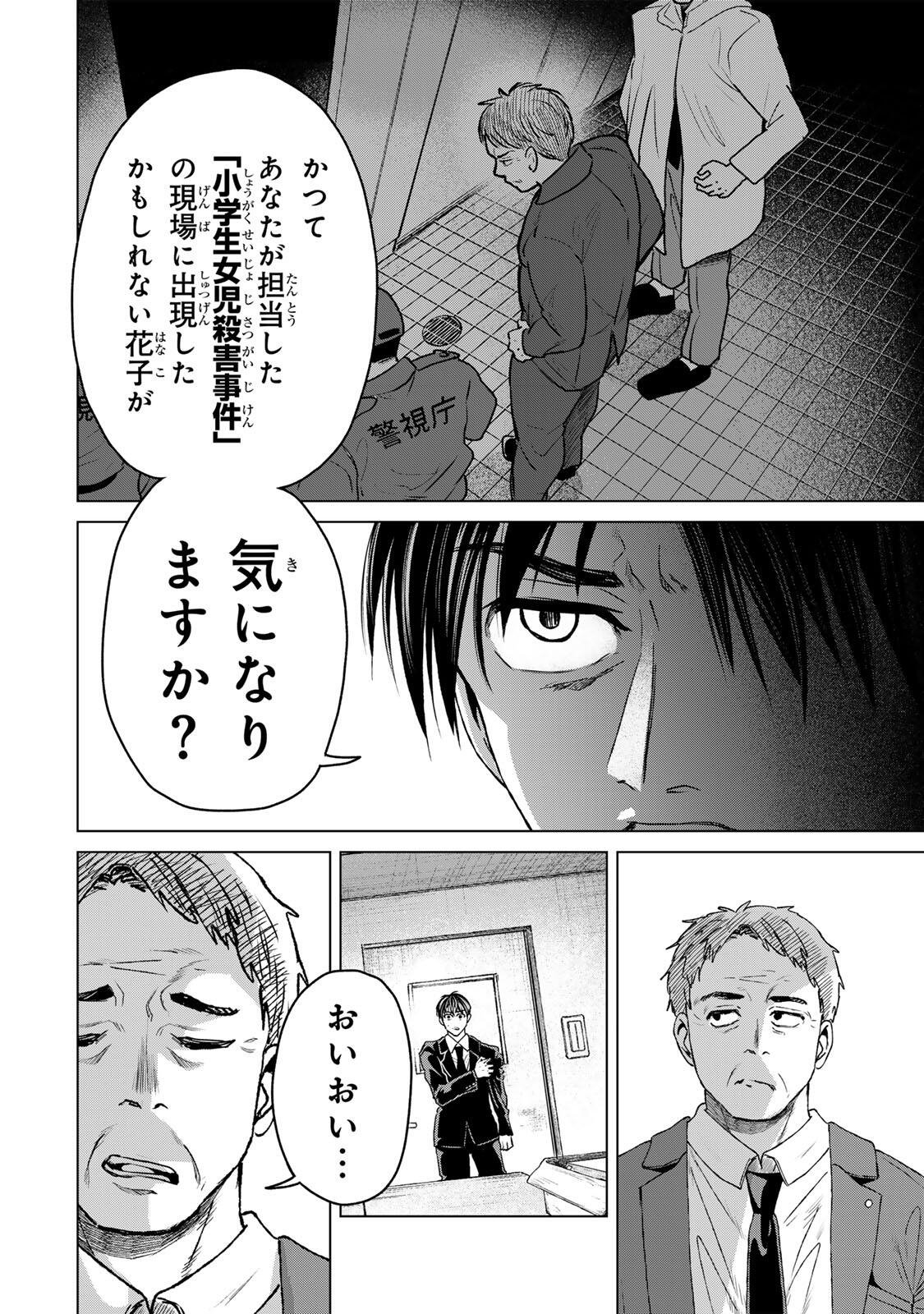 Hanako Gari Chapter 11 10ページ