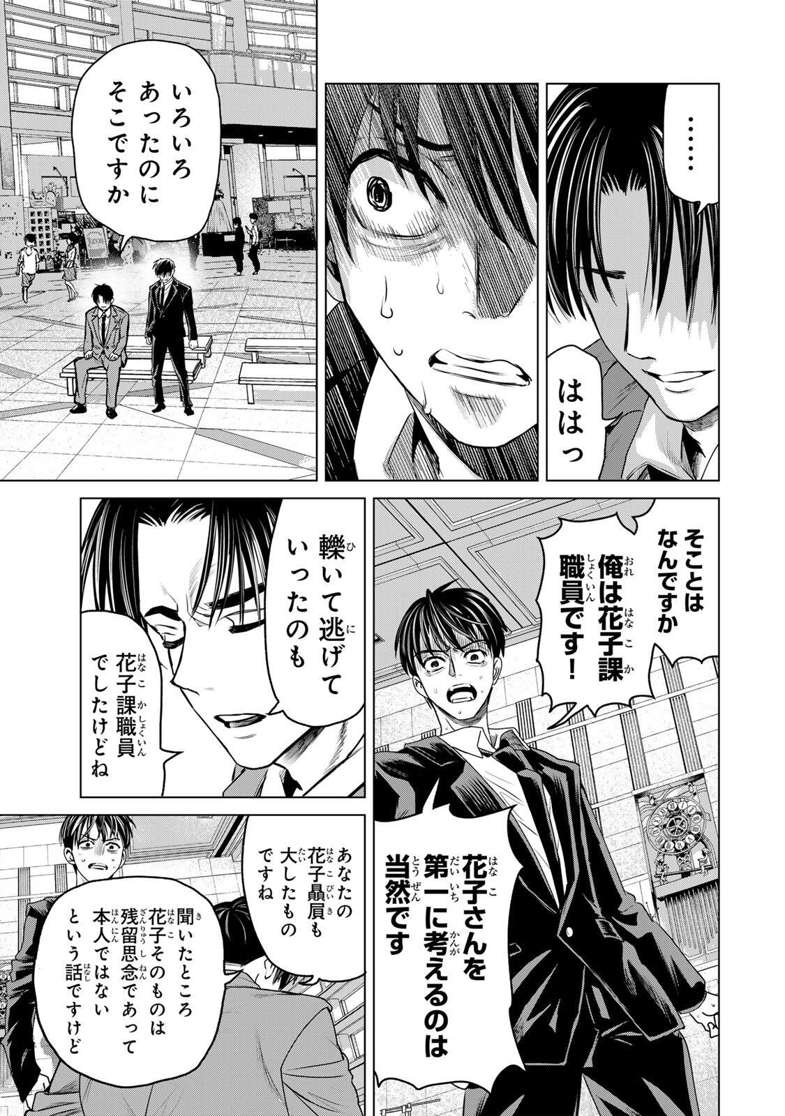 Hanako Gari Chapter 11.5 1ページ