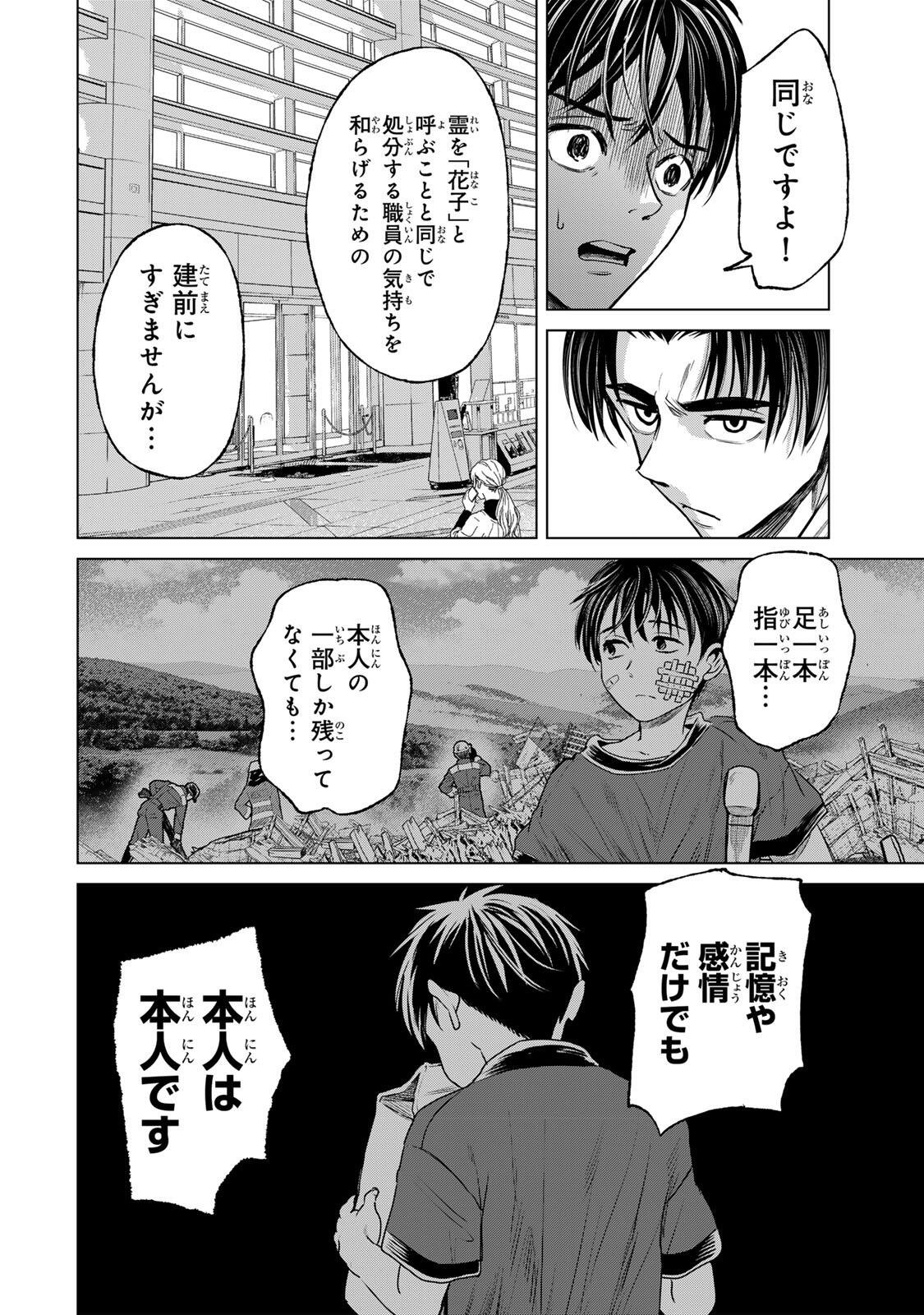 Hanako Gari Chapter 11.5 2ページ