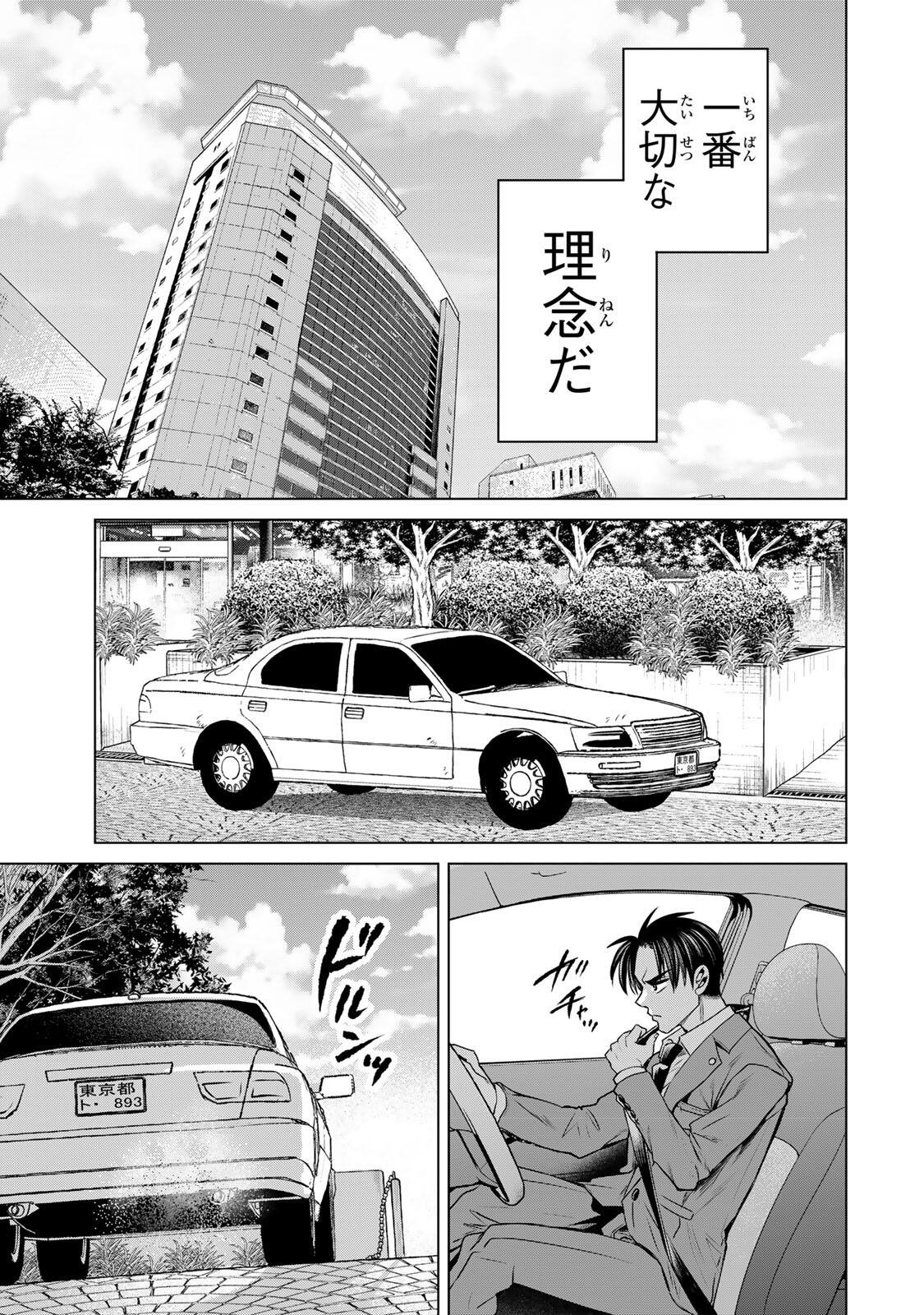 Hanako Gari Chapter 11.5 11ページ