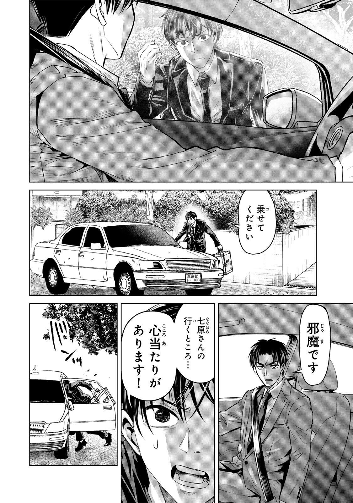 Hanako Gari Chapter 11.5 12ページ