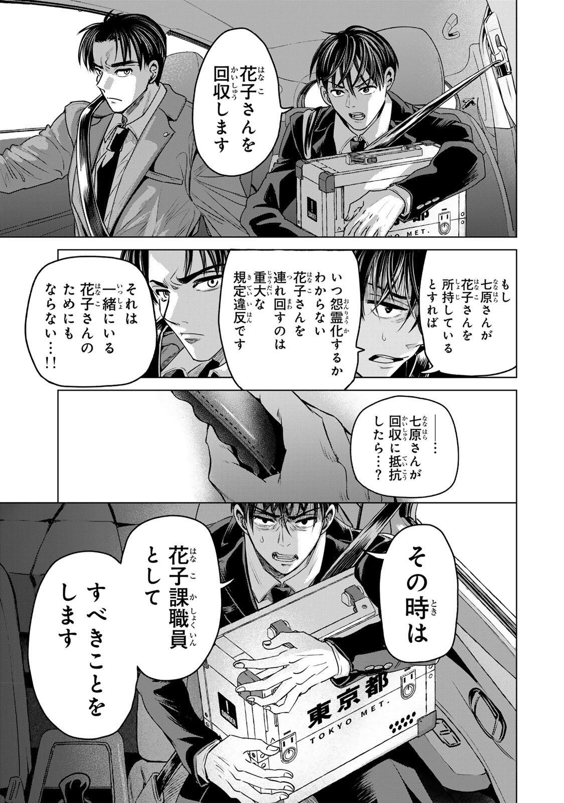 Hanako Gari Chapter 11.5 13ページ