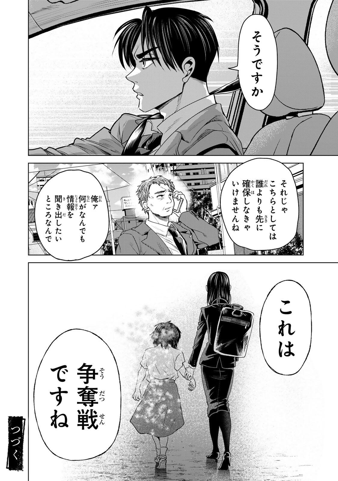 Hanako Gari Chapter 11.5 14ページ