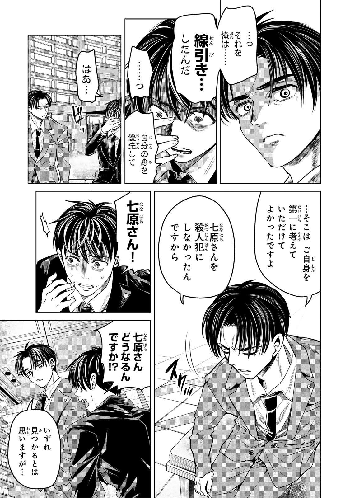 Hanako Gari Chapter 11.5 3ページ