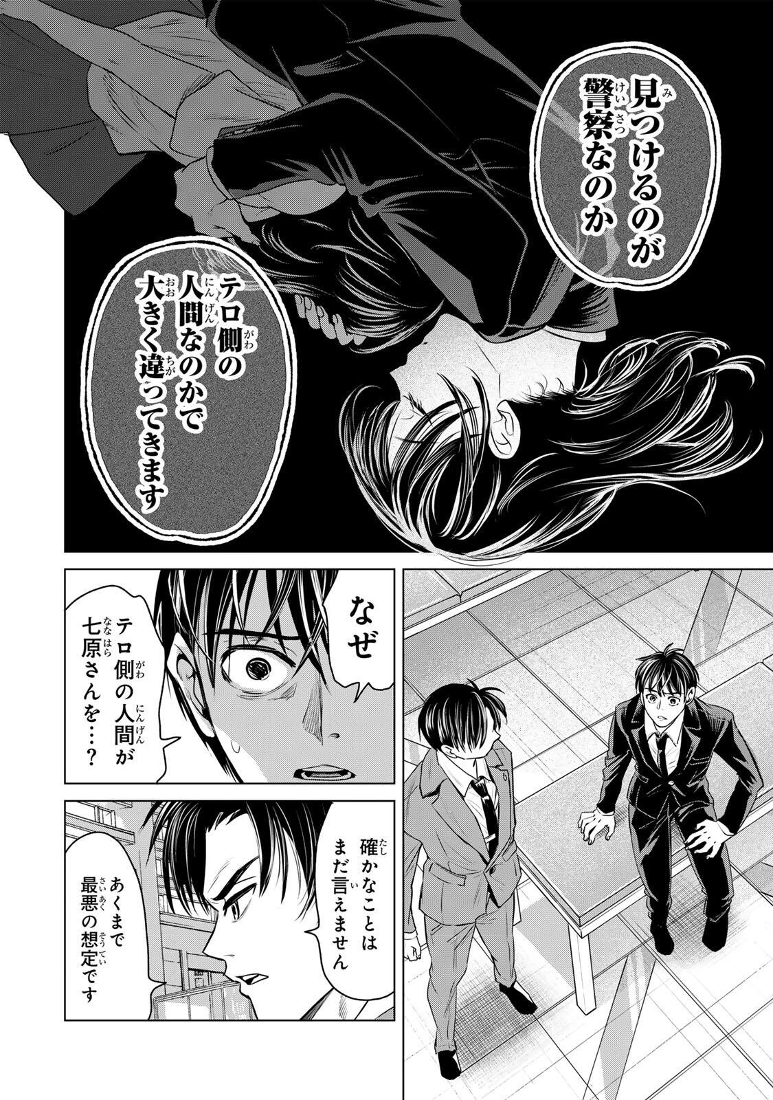 Hanako Gari Chapter 11.5 4ページ