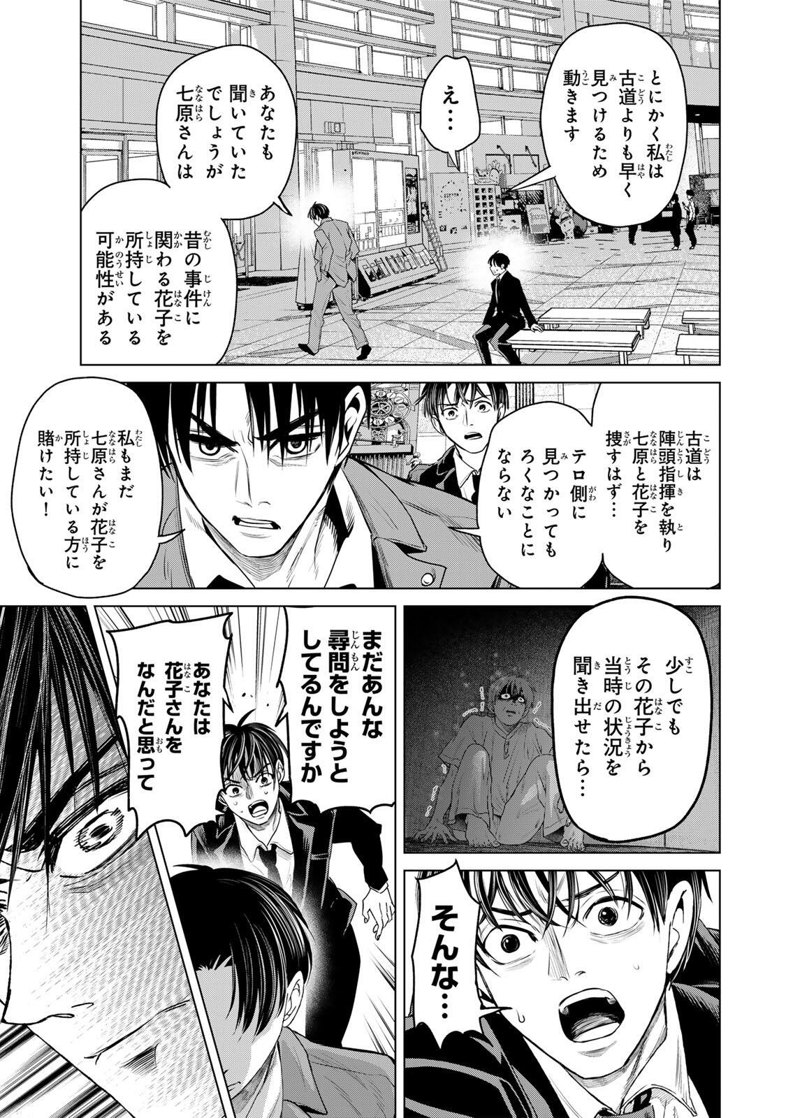 Hanako Gari Chapter 11.5 5ページ