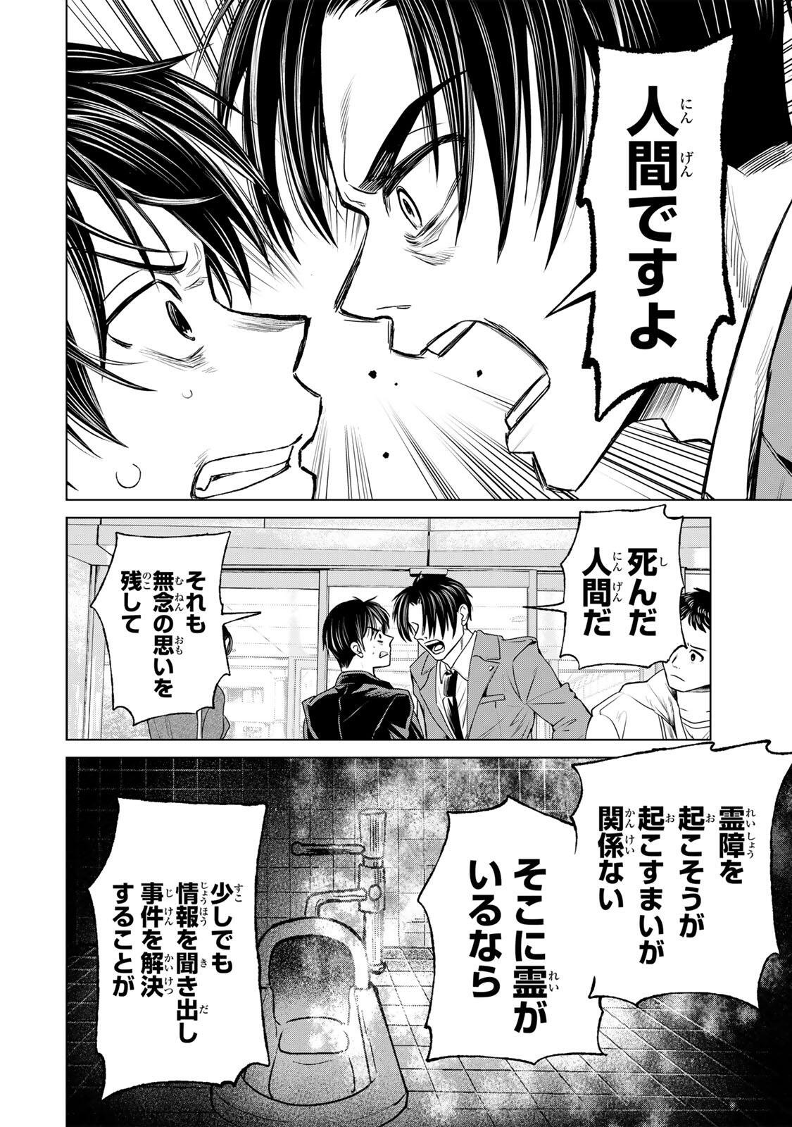 Hanako Gari Chapter 11.5 6ページ