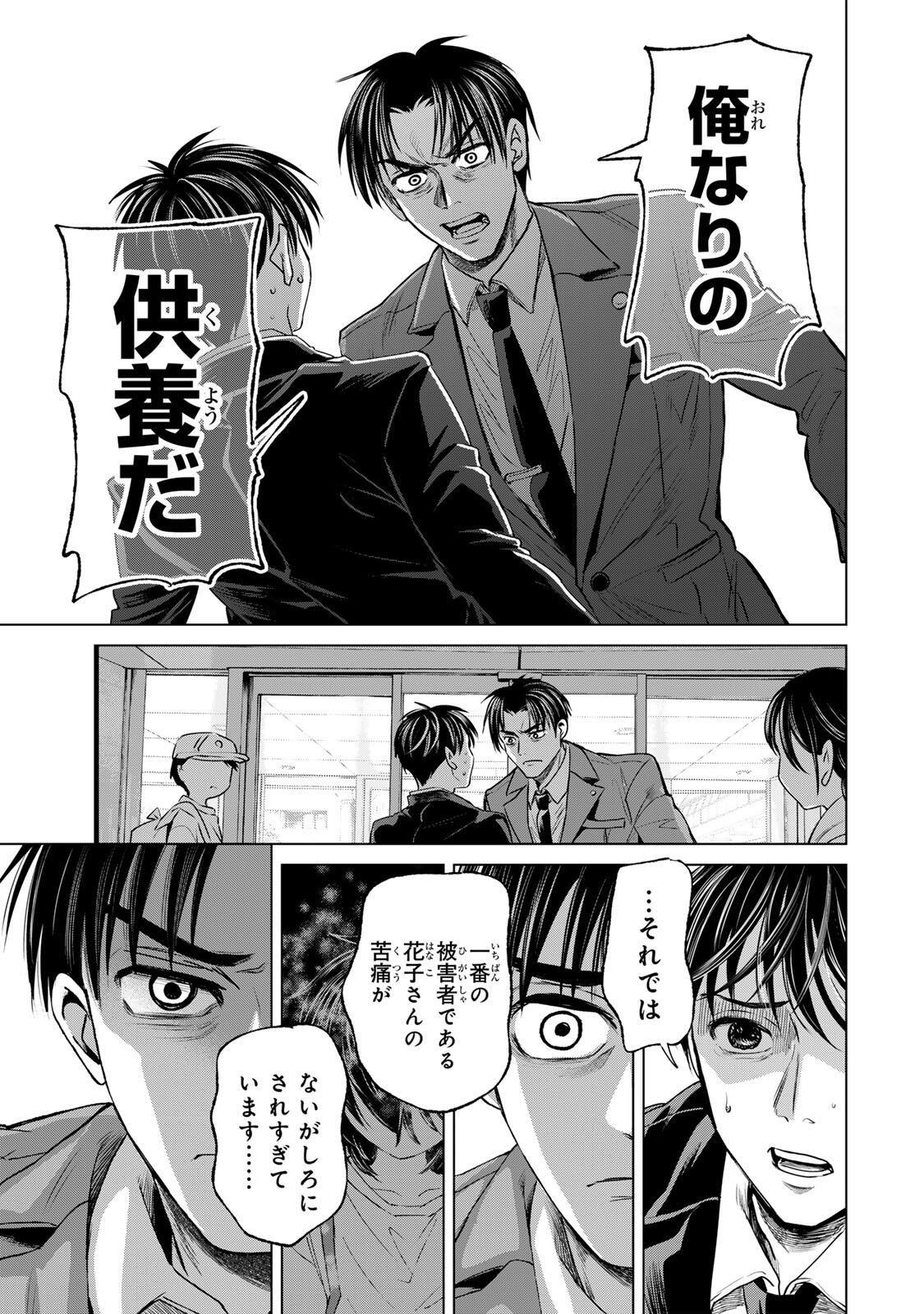 Hanako Gari Chapter 11.5 7ページ