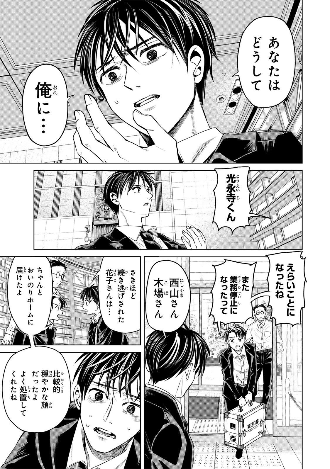 Hanako Gari Chapter 11.5 9ページ