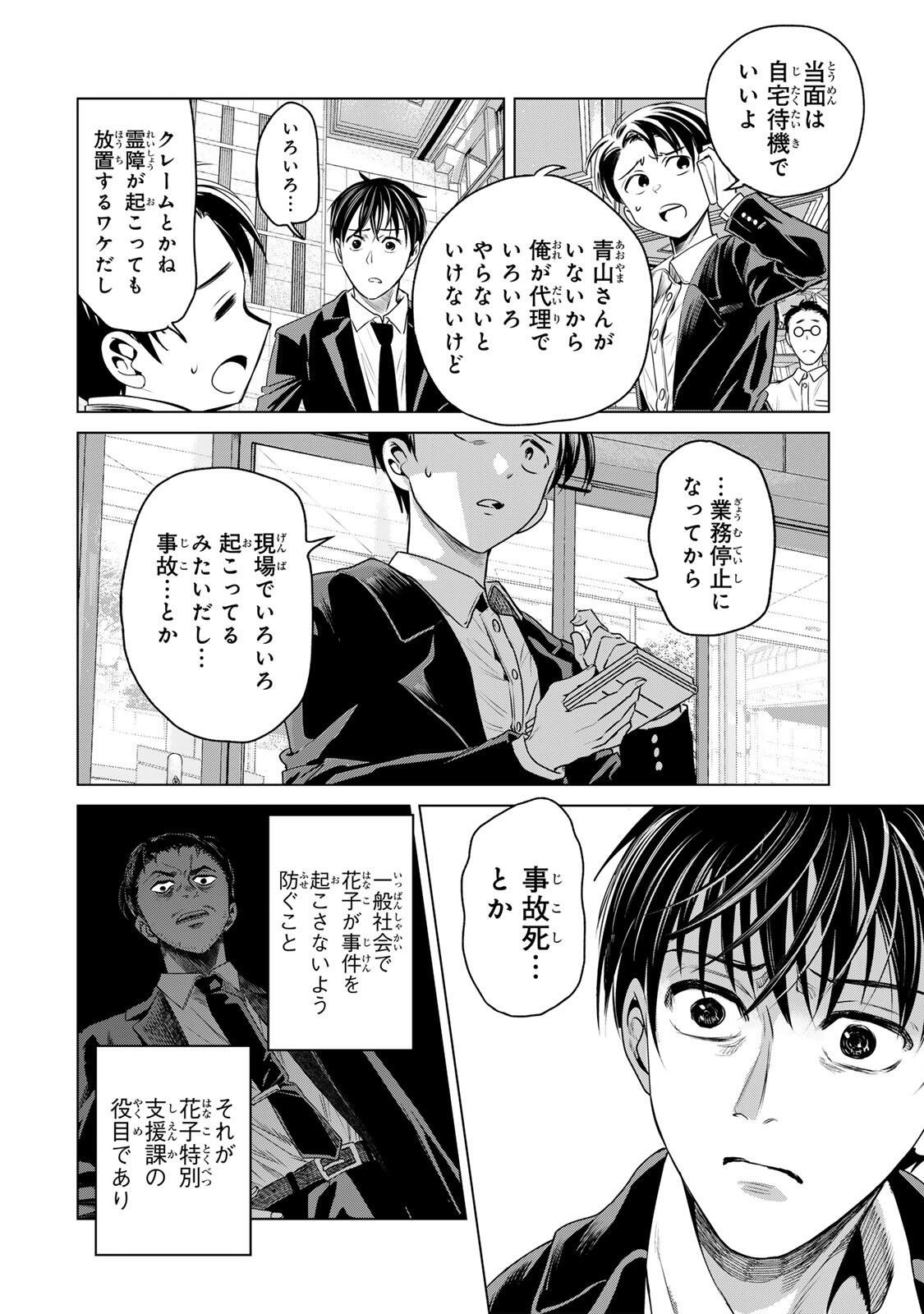 Hanako Gari Chapter 11.5 10ページ