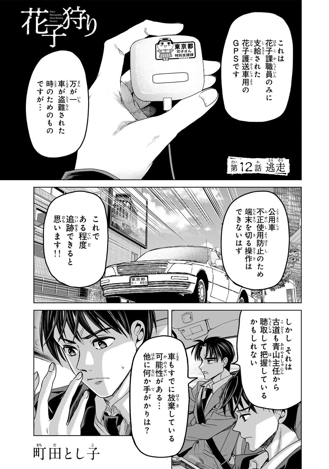 Hanako Gari Chapter 12 1ページ