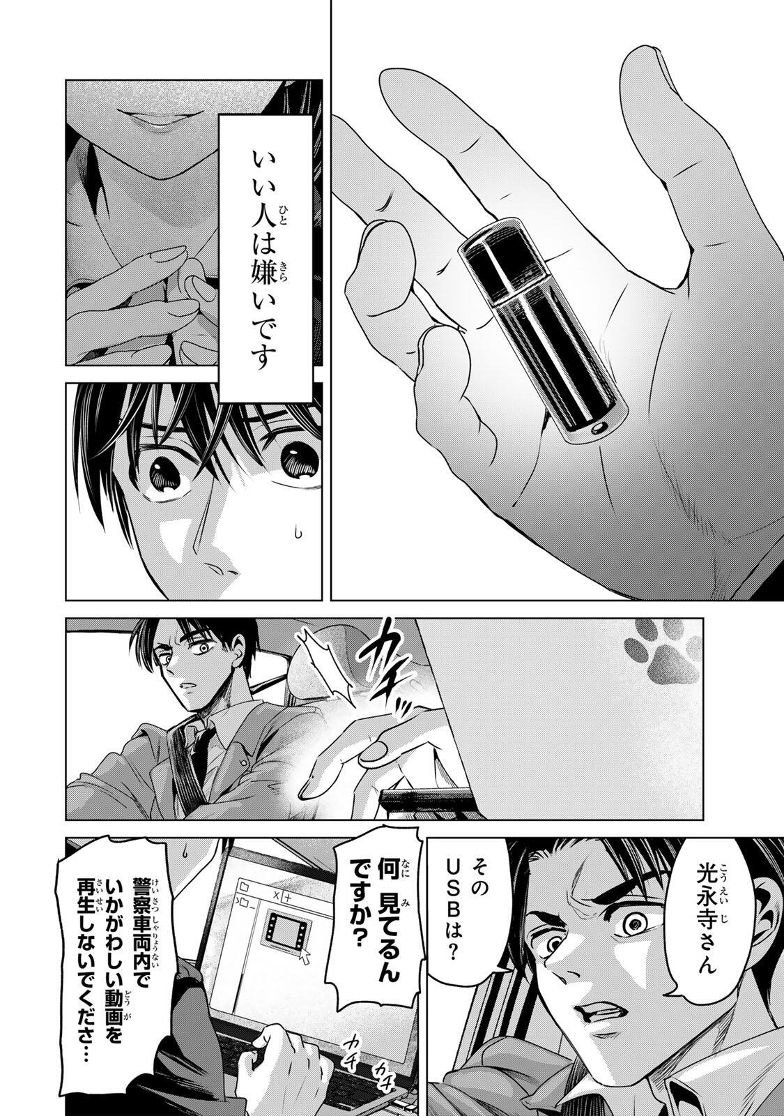 Hanako Gari Chapter 12 2ページ