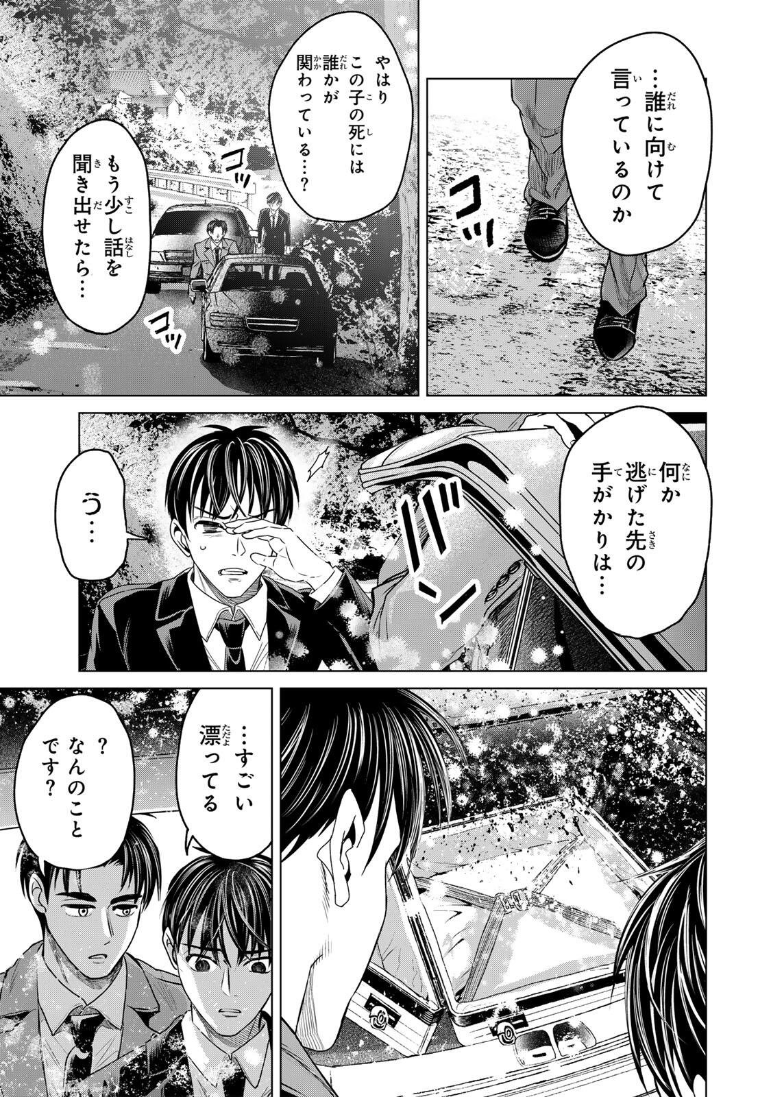 Hanako Gari Chapter 12 11ページ