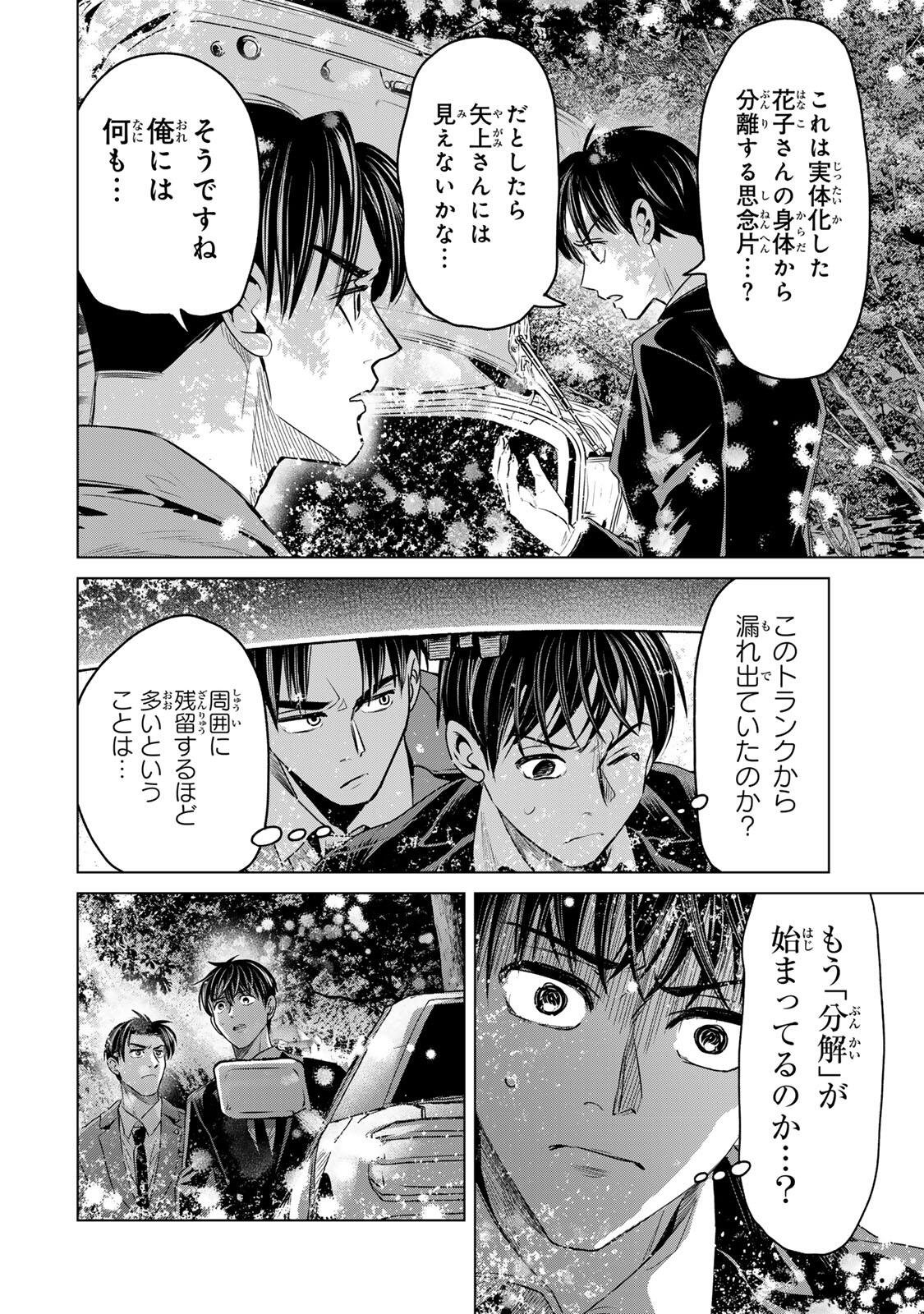 Hanako Gari Chapter 12 12ページ