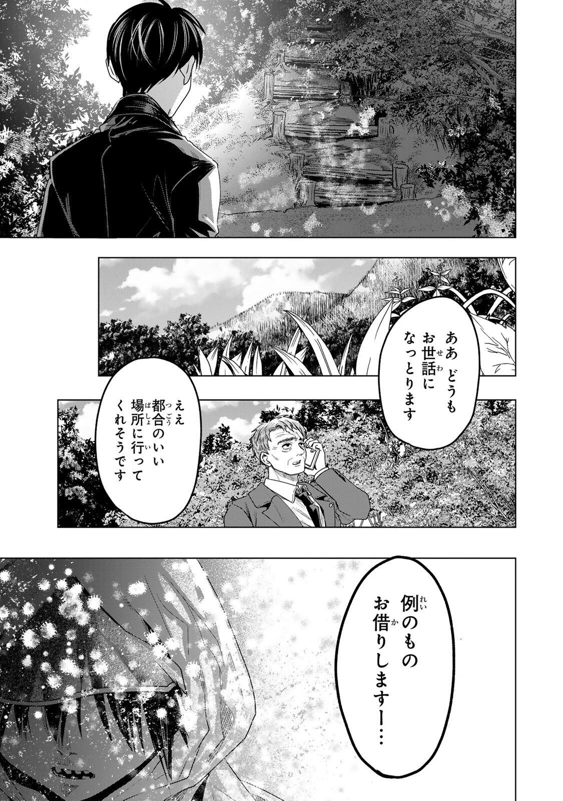 Hanako Gari Chapter 12 13ページ