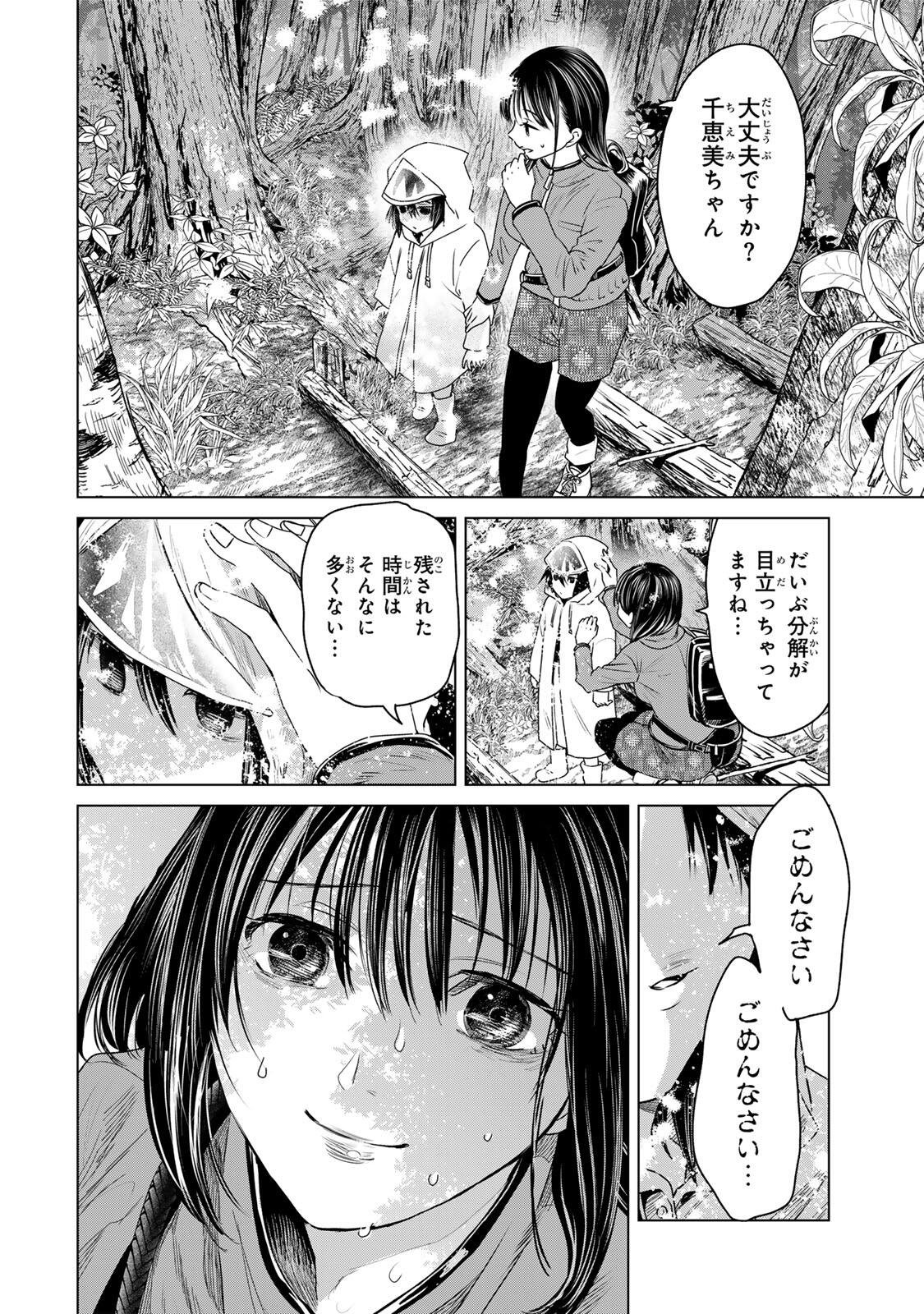 Hanako Gari Chapter 12 14ページ