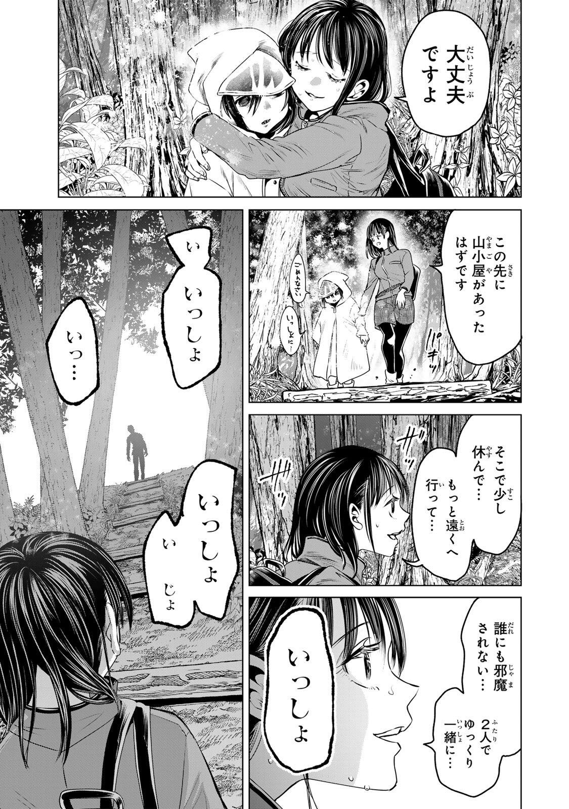 Hanako Gari Chapter 12 15ページ
