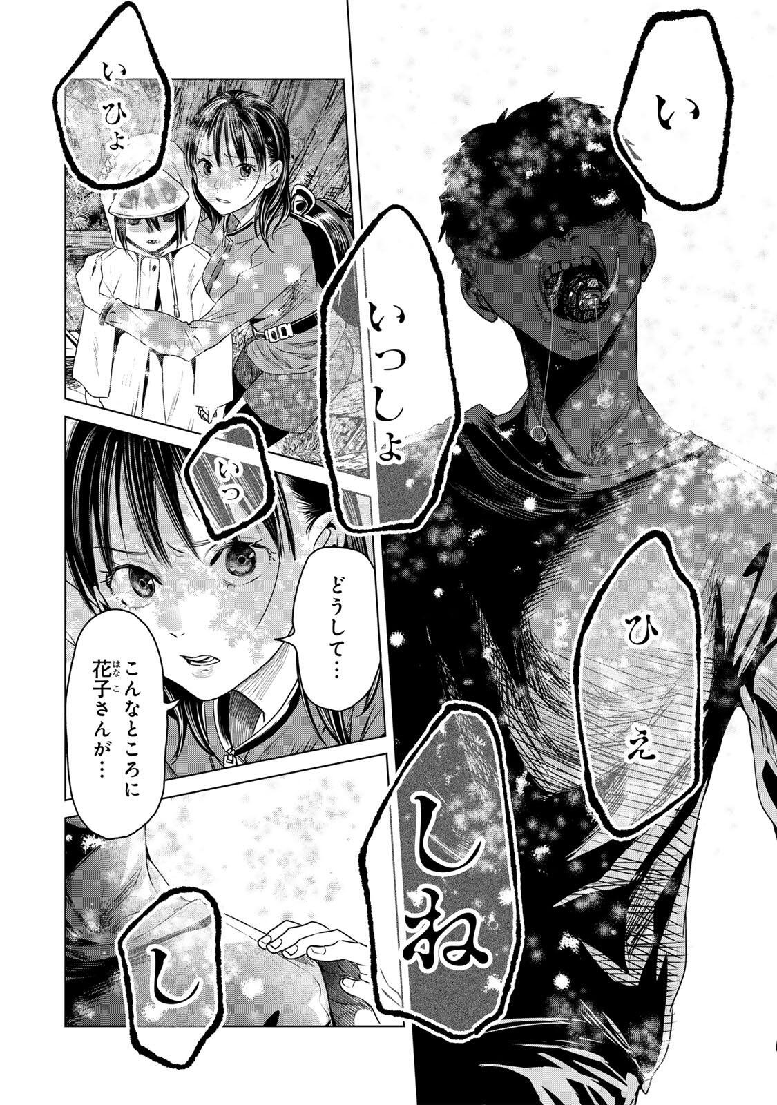 Hanako Gari Chapter 12 16ページ