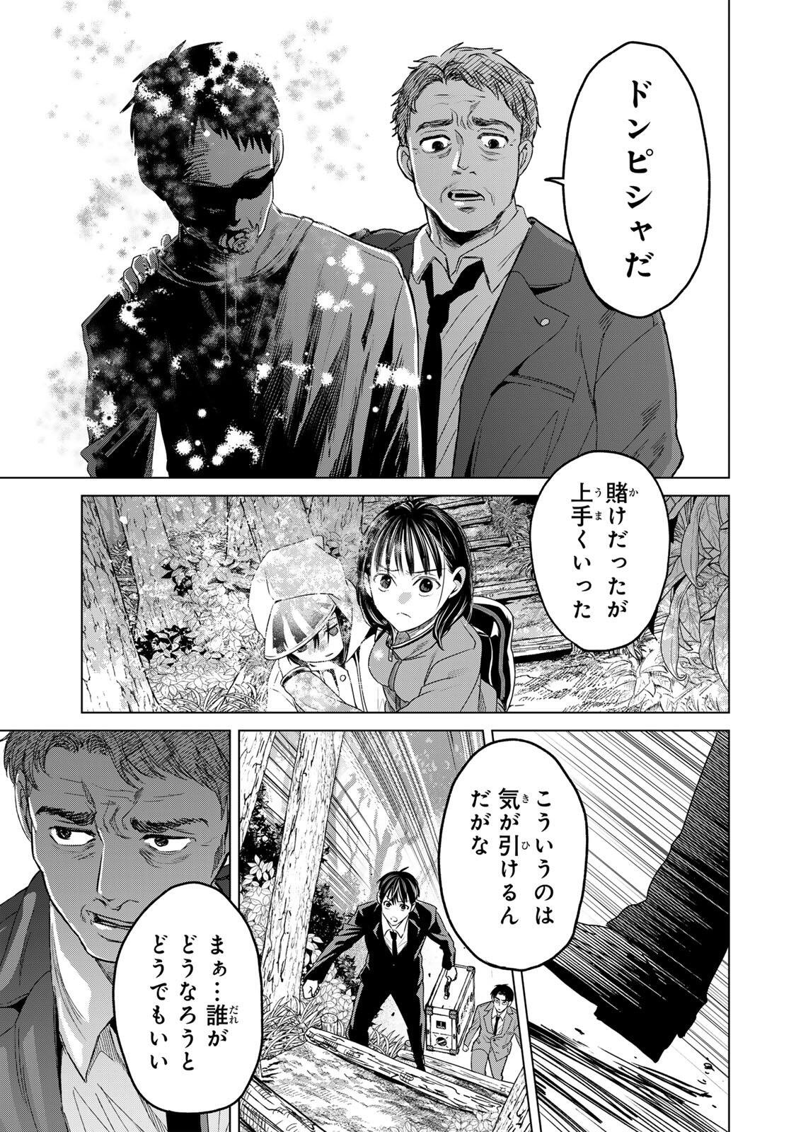 Hanako Gari Chapter 12 17ページ