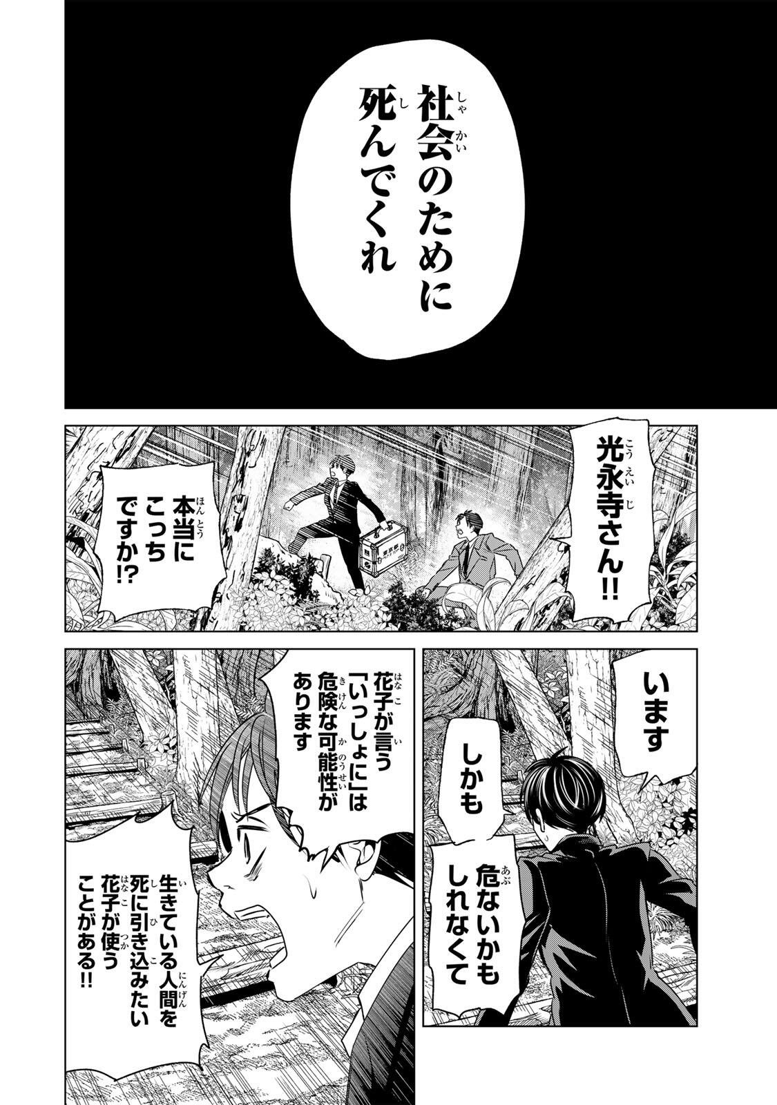 Hanako Gari Chapter 12 18ページ