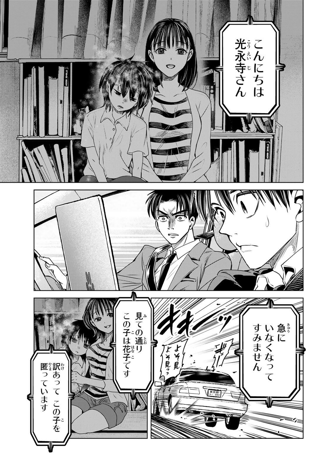Hanako Gari Chapter 12 3ページ