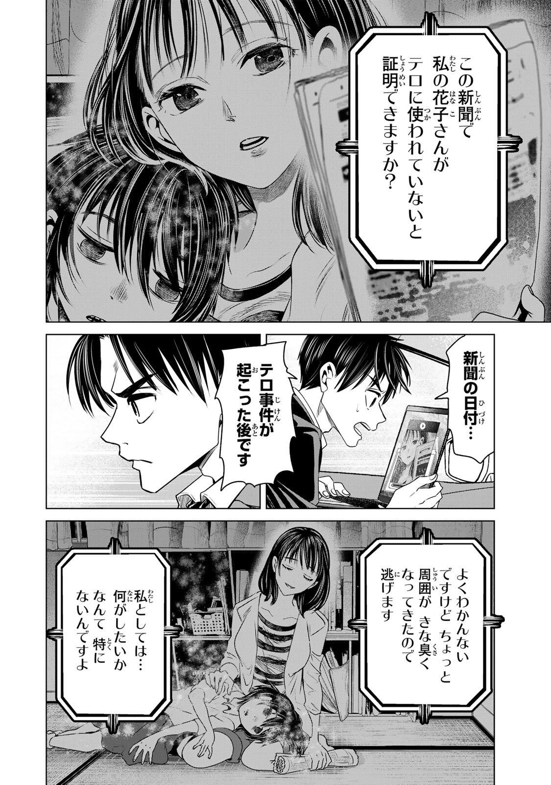 Hanako Gari Chapter 12 4ページ