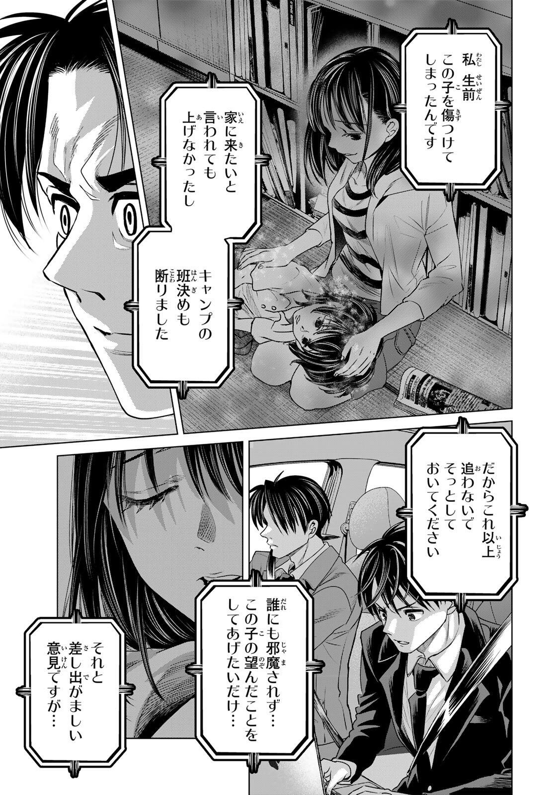 Hanako Gari Chapter 12 5ページ