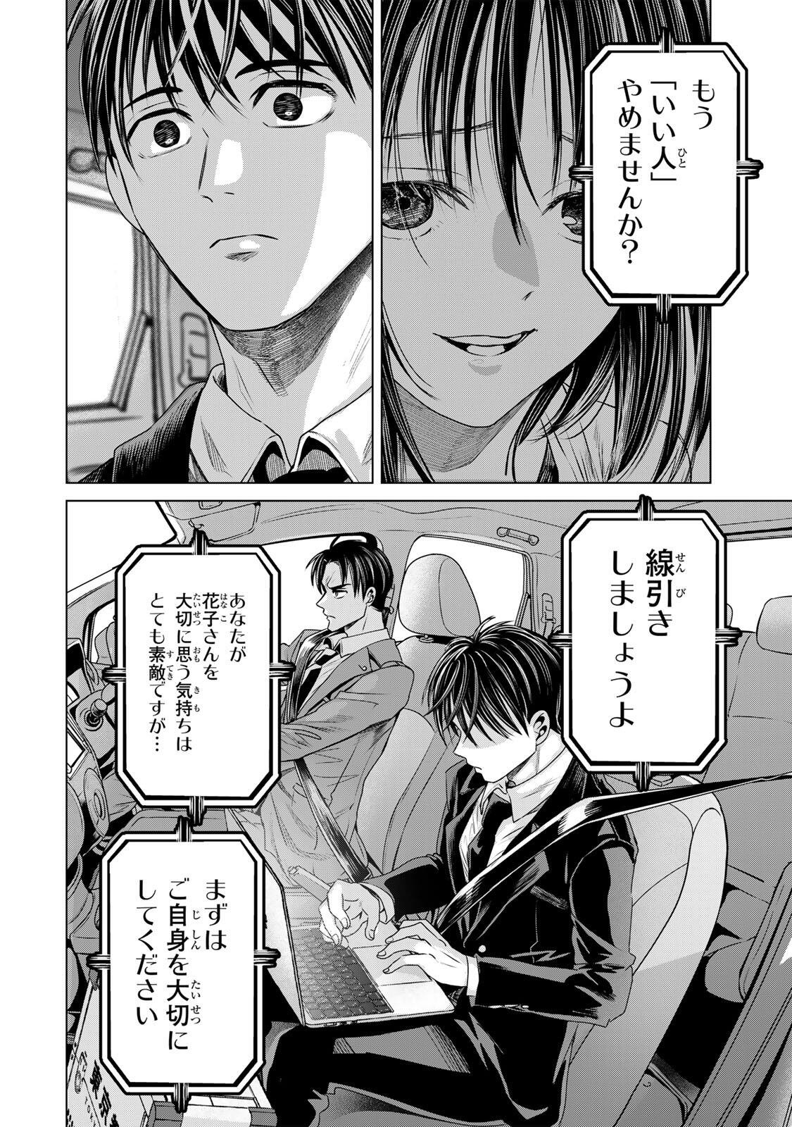 Hanako Gari Chapter 12 6ページ