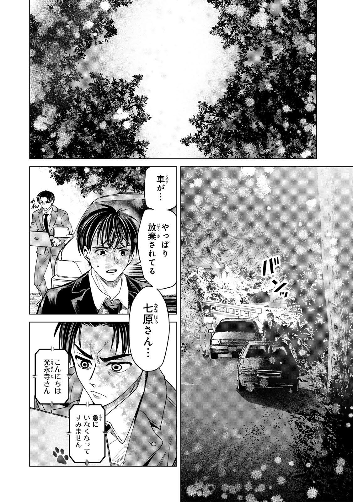 Hanako Gari Chapter 12 8ページ
