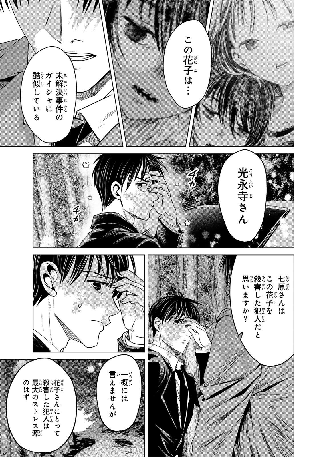 Hanako Gari Chapter 12 9ページ