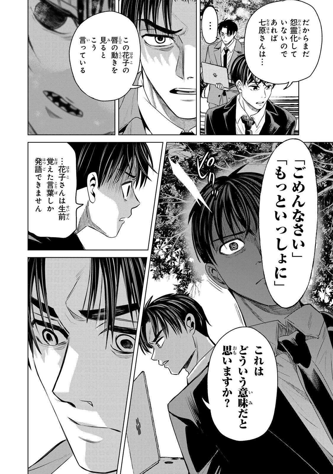 Hanako Gari Chapter 12 10ページ