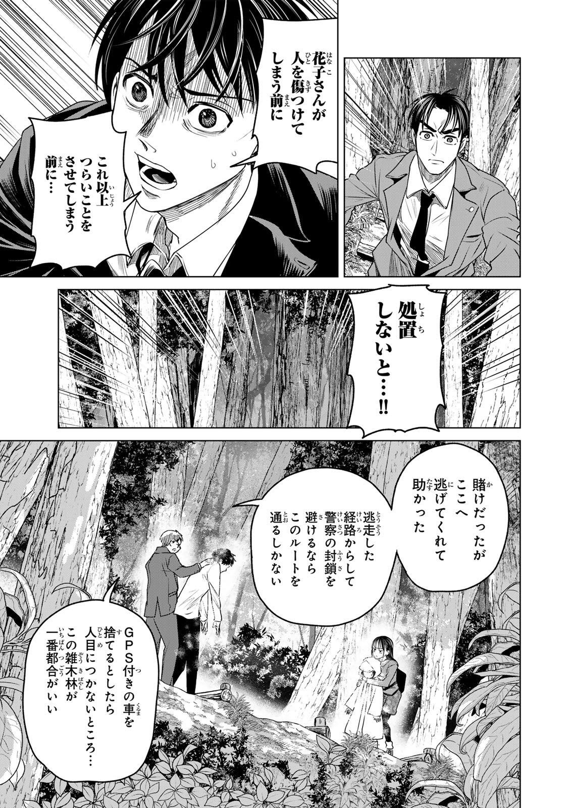 Hanako Gari Chapter 12.5 1ページ