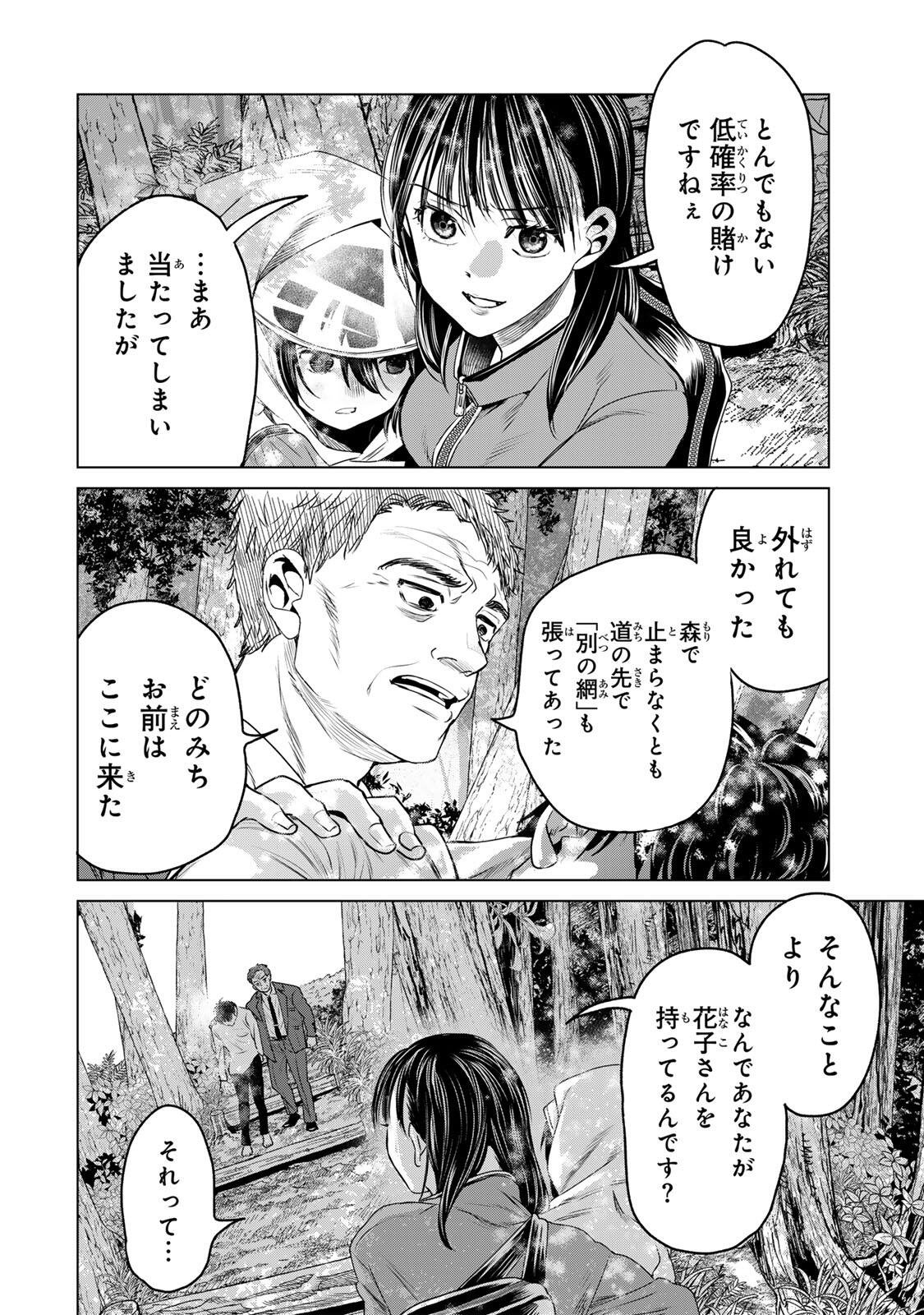 Hanako Gari Chapter 12.5 2ページ