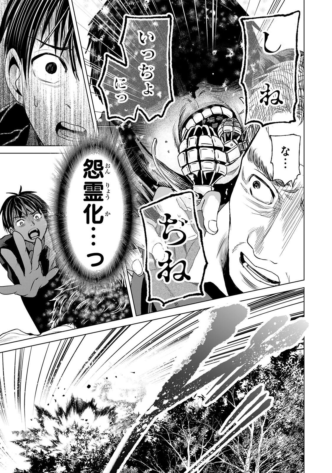 Hanako Gari Chapter 12.5 11ページ